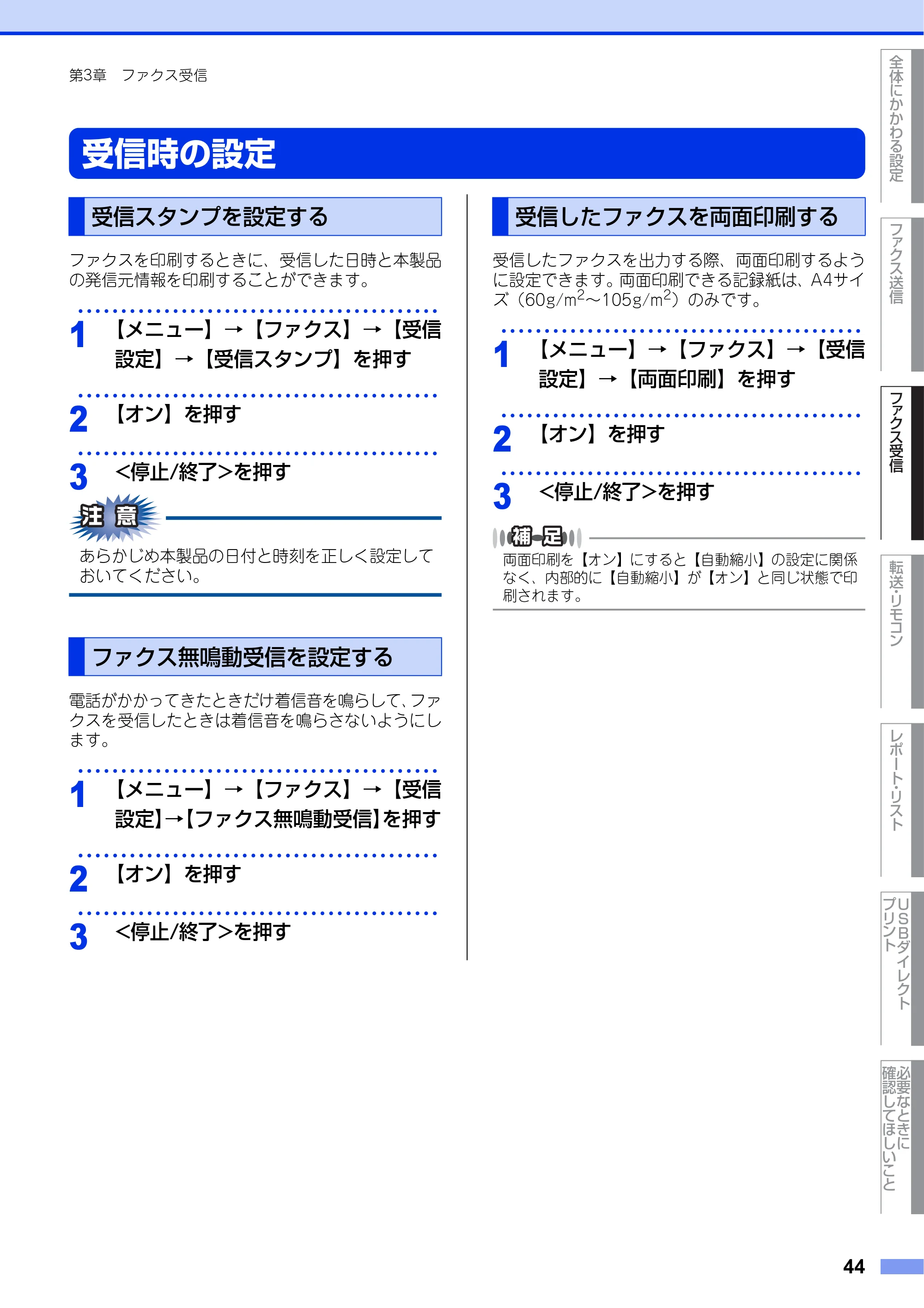 ブラザー MFC-8950DW ユーザーズガイド ～応用編～ — 受信時の設定 — 原本ページ — 44ページ