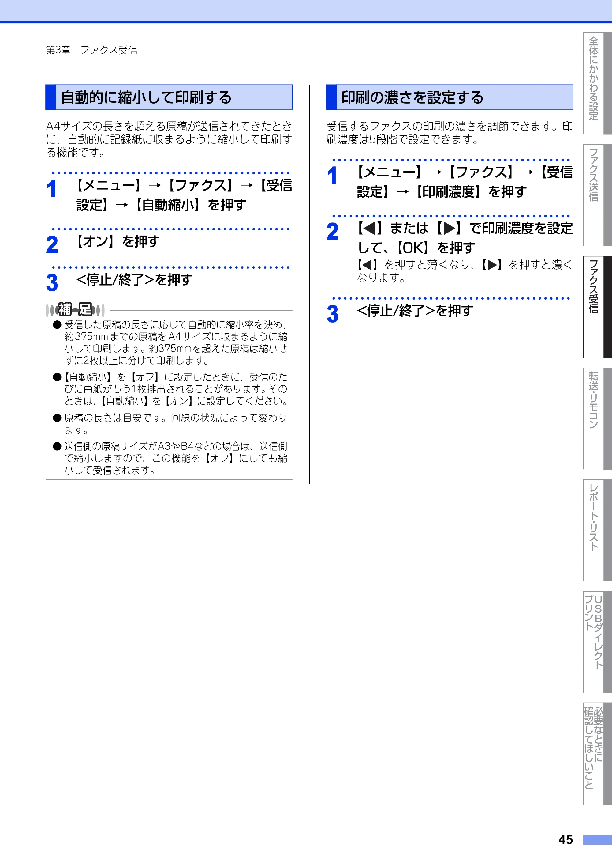 ブラザー MFC-8950DW ユーザーズガイド ～応用編～ — 自動的に縮小して印刷する — 原本ページ — 45ページ