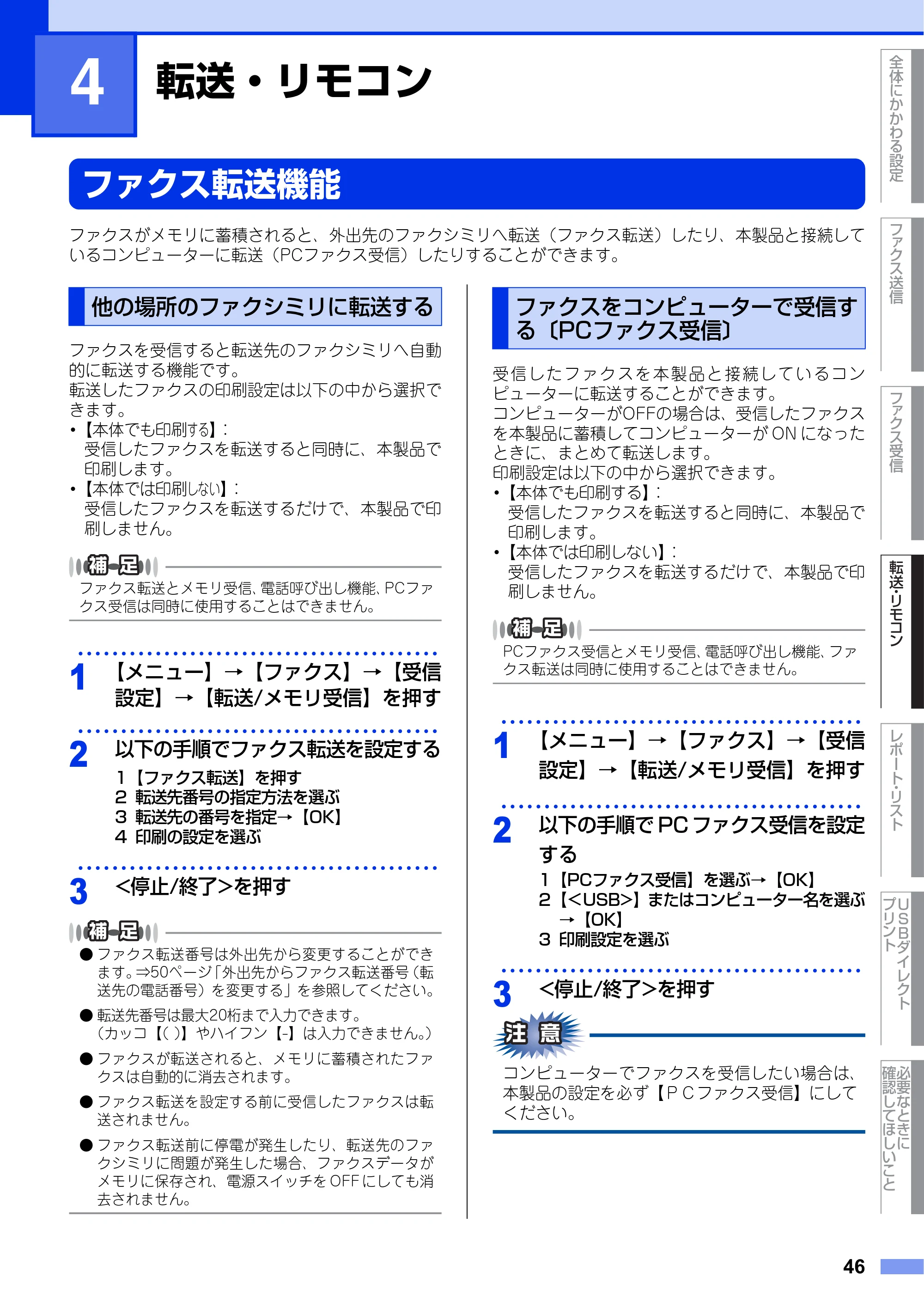 ブラザー MFC-8950DW ユーザーズガイド ～応用編～ — 第4章 転送・リモコン — 原本ページ — 46ページ
