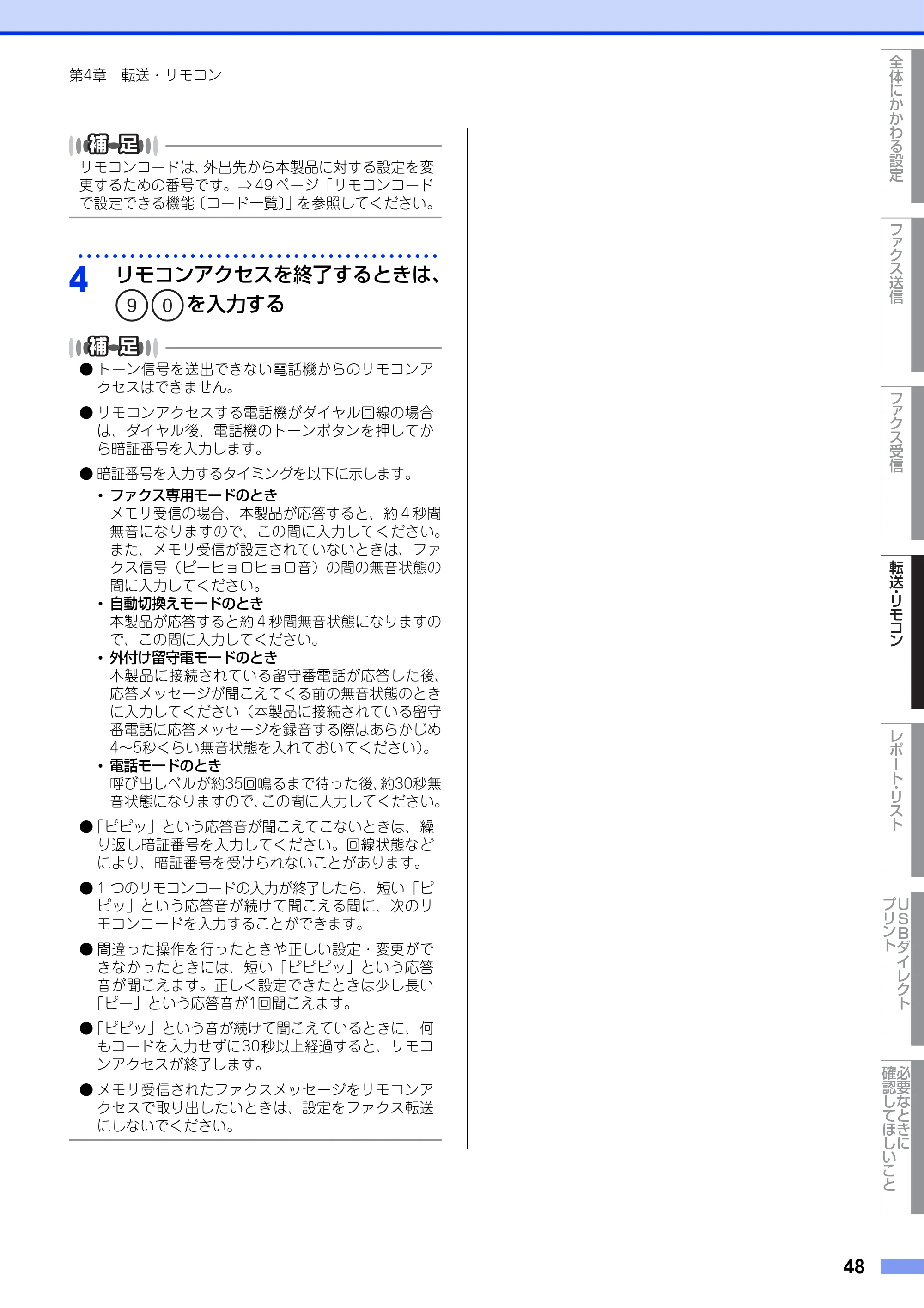ブラザー MFC-8950DW ユーザーズガイド ～応用編～ — 原本ページ — 48ページ