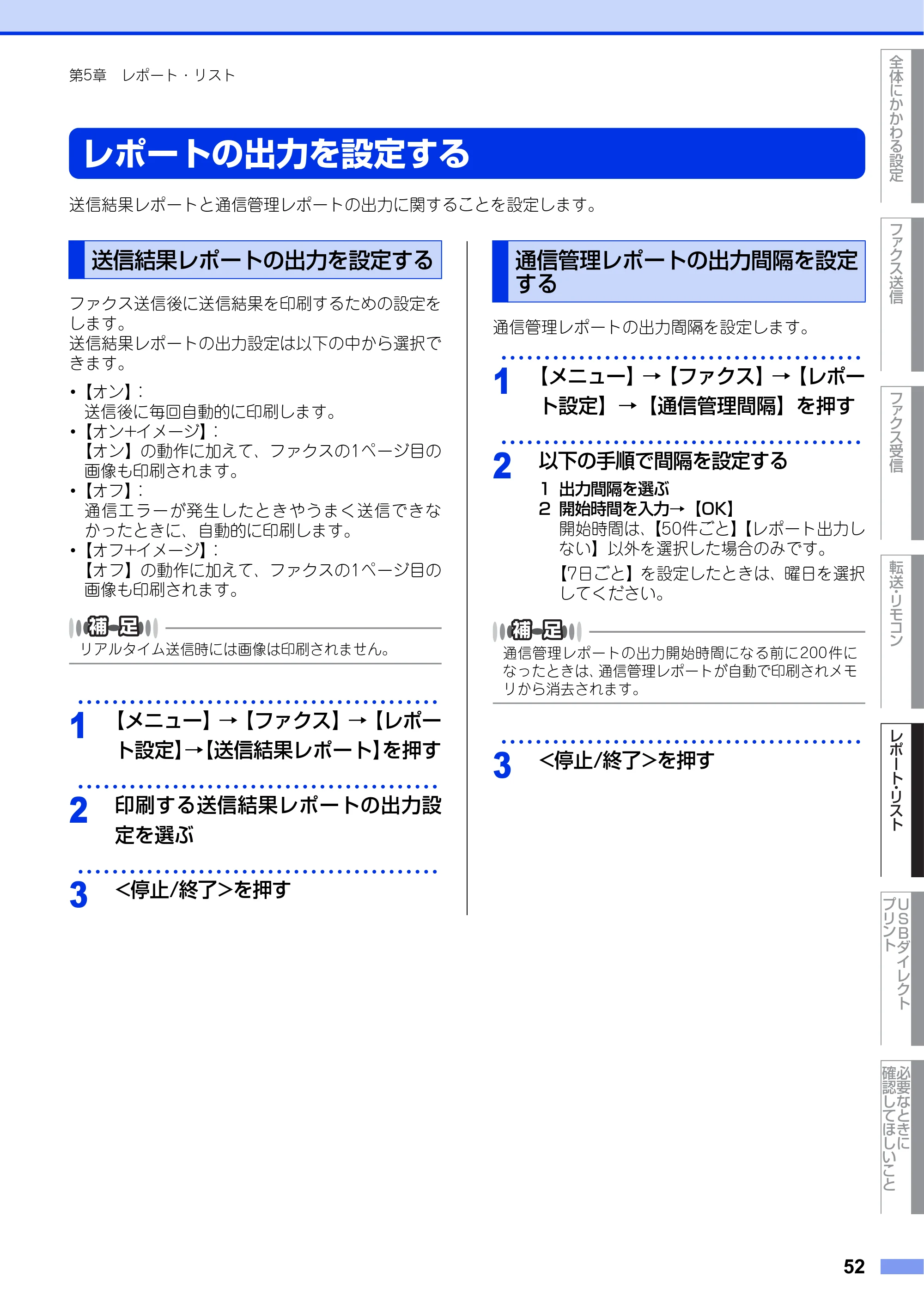 ブラザー MFC-8950DW ユーザーズガイド ～応用編～ — レポートの出力を設定する — 原本ページ — 52ページ