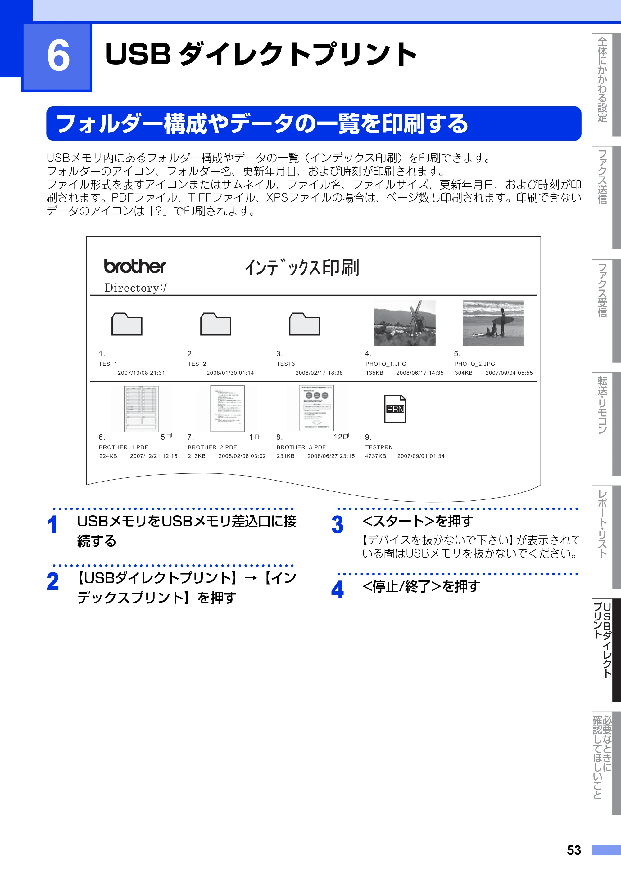 ブラザー MFC-8950DW ユーザーズガイド ～応用編～ — 第6章 USBダイレクトプリント — 原本ページ — 53ページ