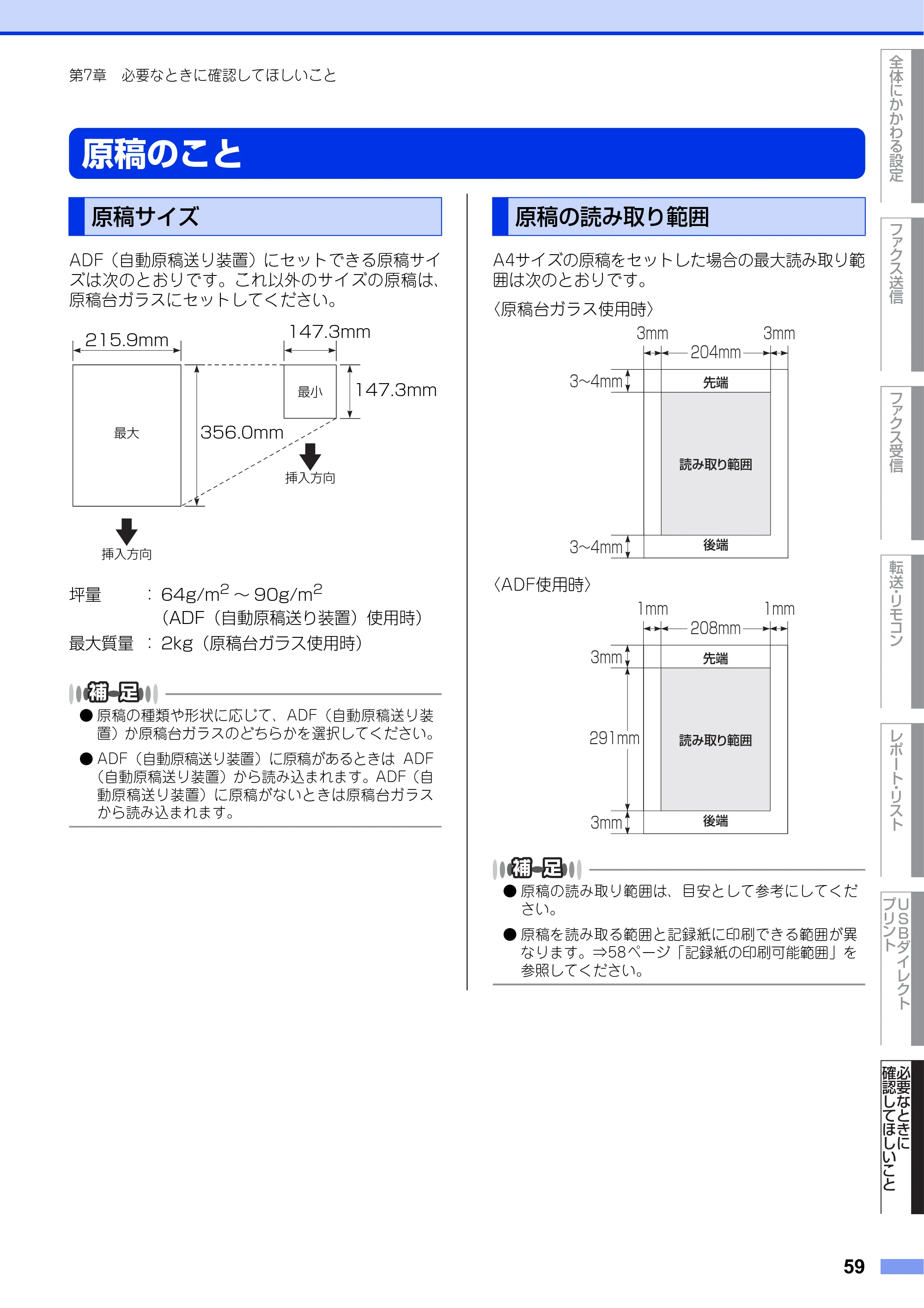 ブラザー MFC-8950DW ユーザーズガイド ～応用編～ — 原稿のこと — 原本ページ — 59ページ