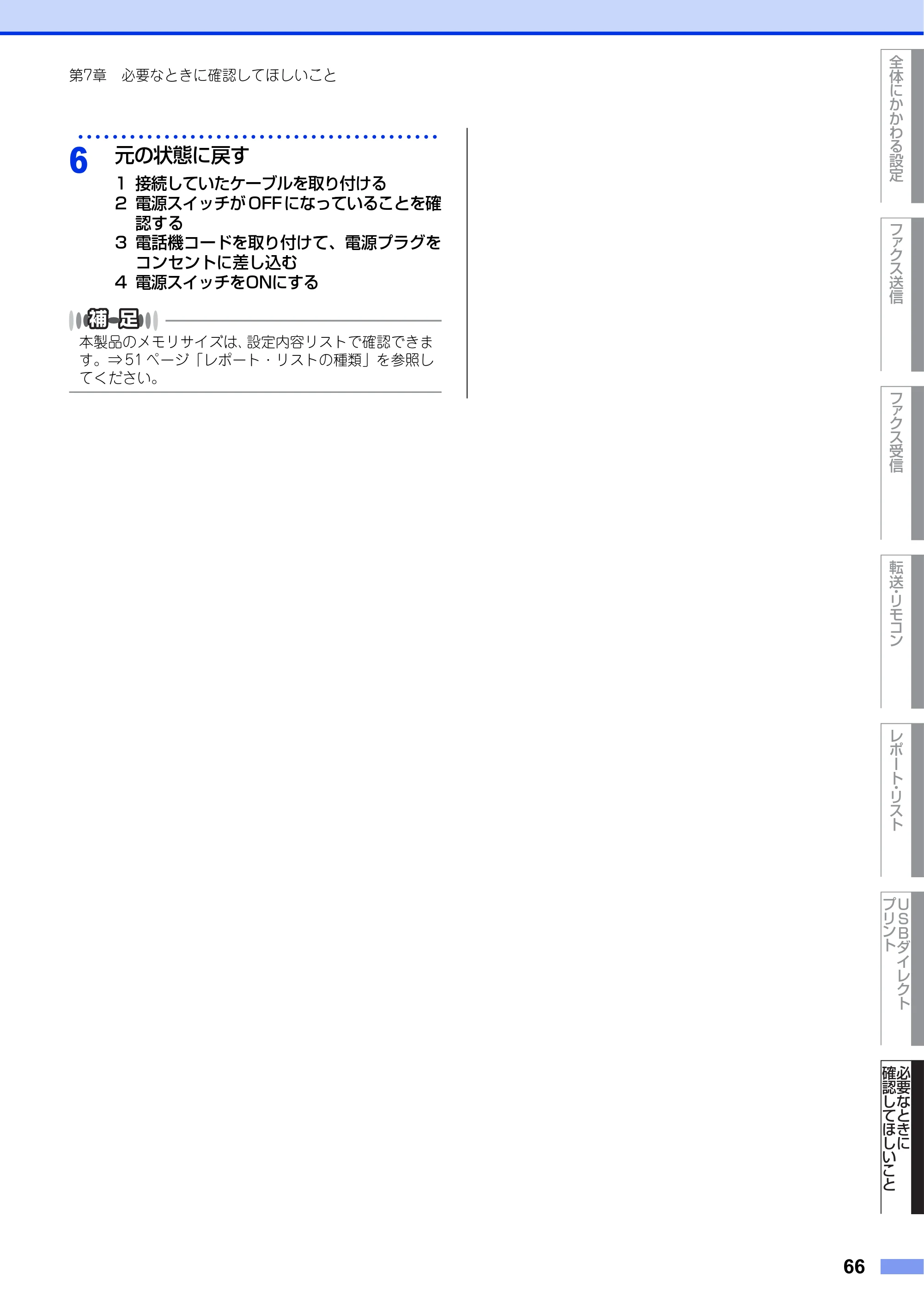 ブラザー MFC-8950DW ユーザーズガイド ～応用編～ — 原本ページ — 66ページ