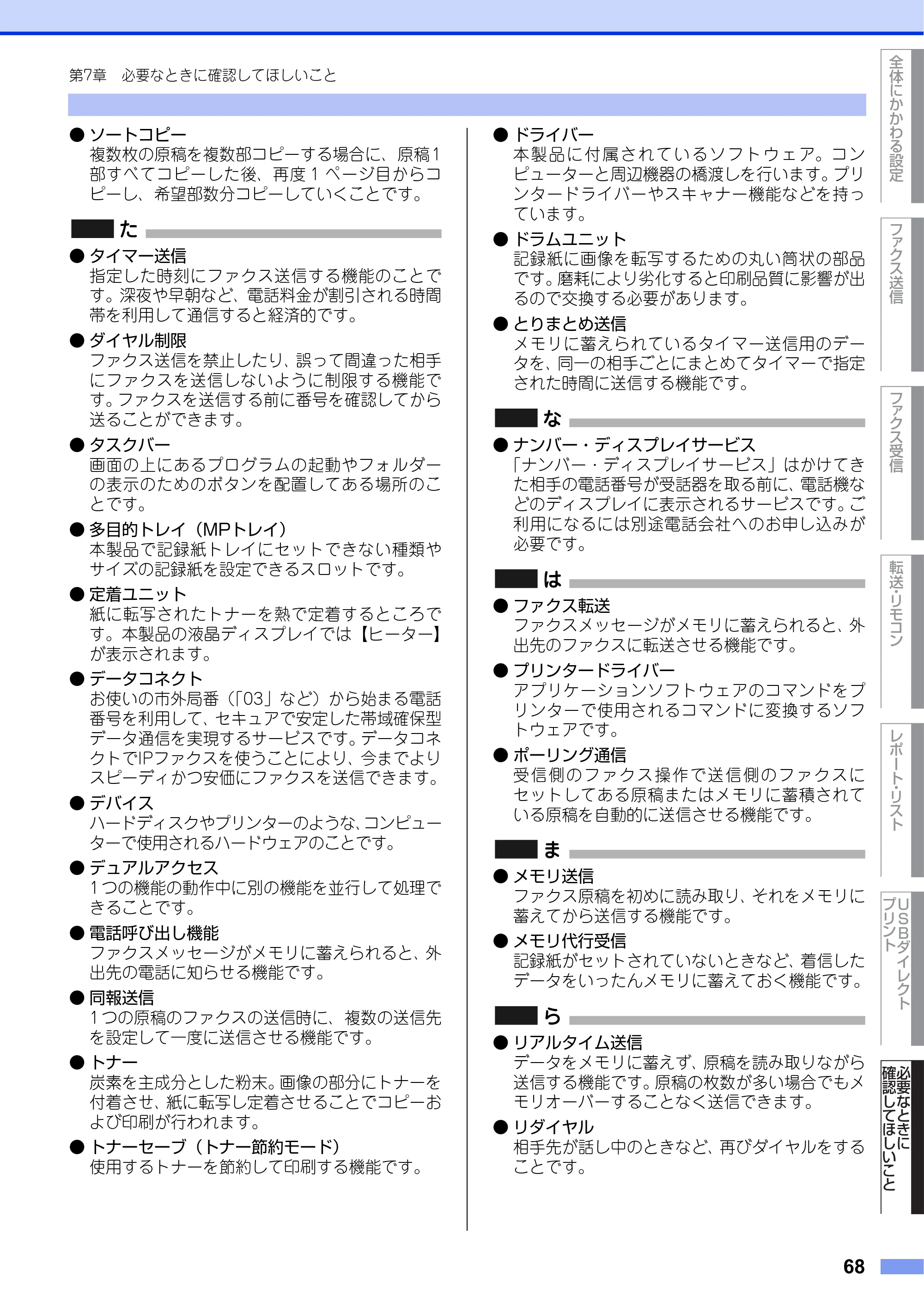 ブラザー MFC-8950DW ユーザーズガイド ～応用編～ — 原本ページ — 68ページ