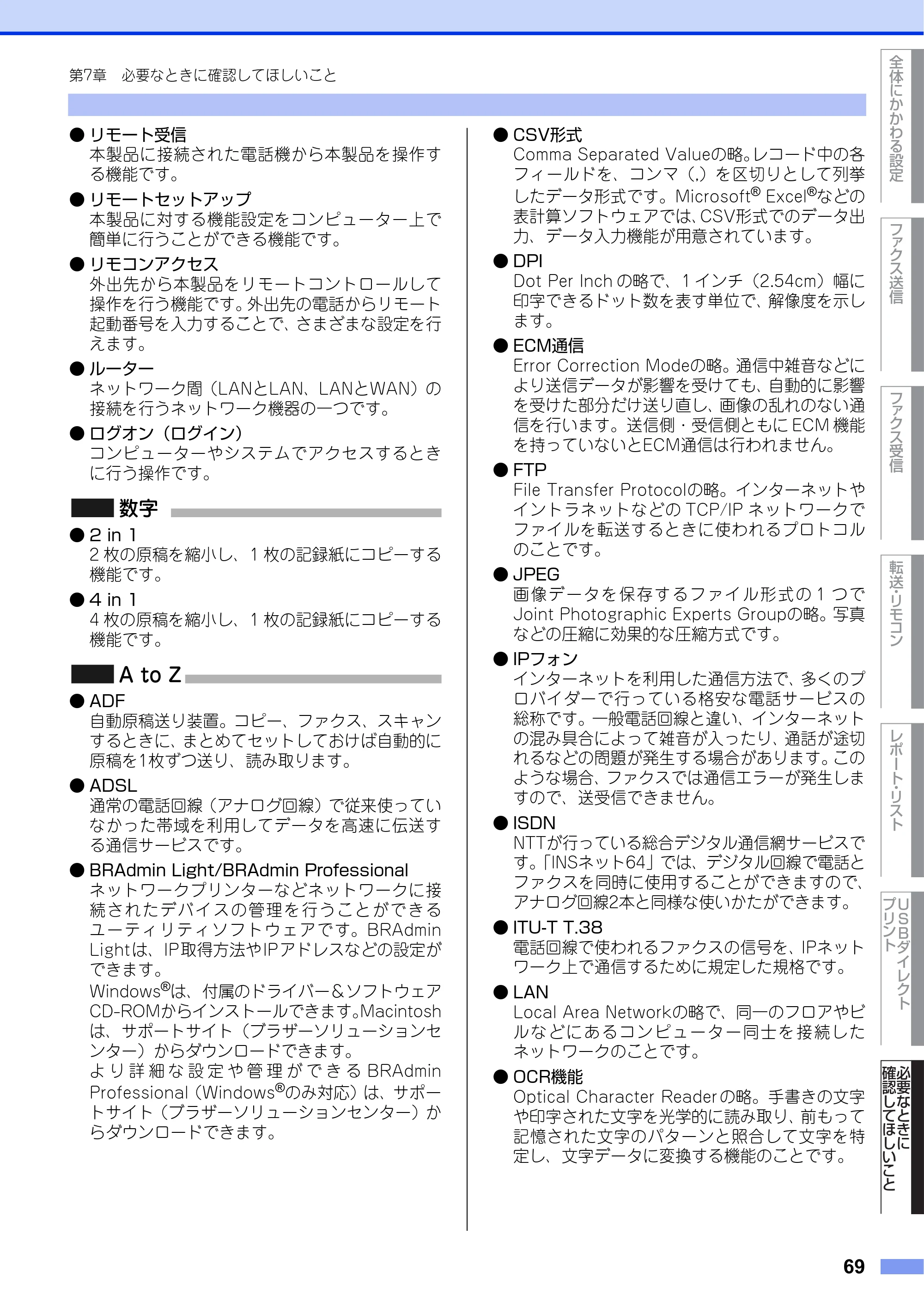 ブラザー MFC-8950DW ユーザーズガイド ～応用編～ — 原本ページ — 69ページ