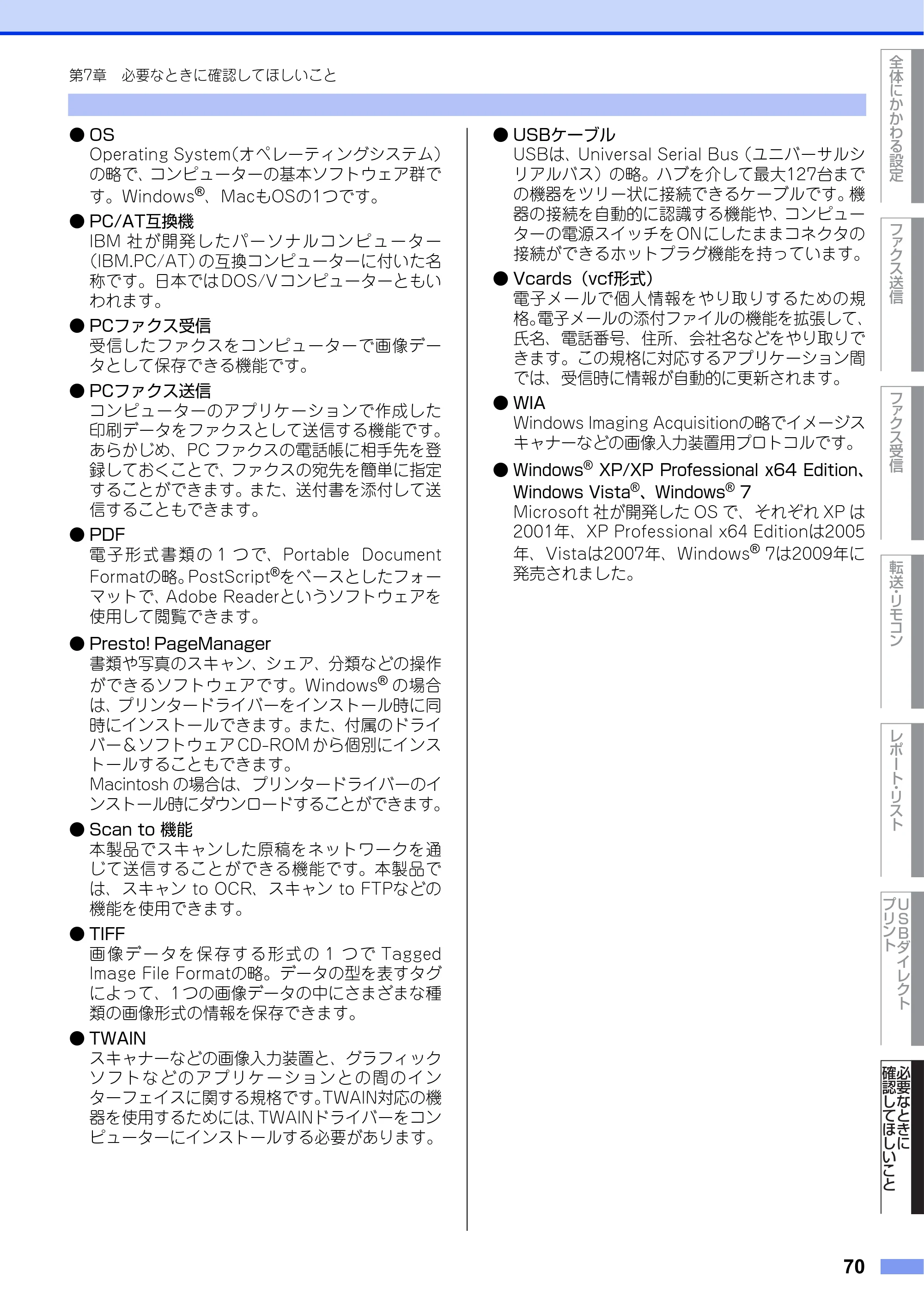 ブラザー MFC-8950DW ユーザーズガイド ～応用編～ — 原本ページ — 70ページ