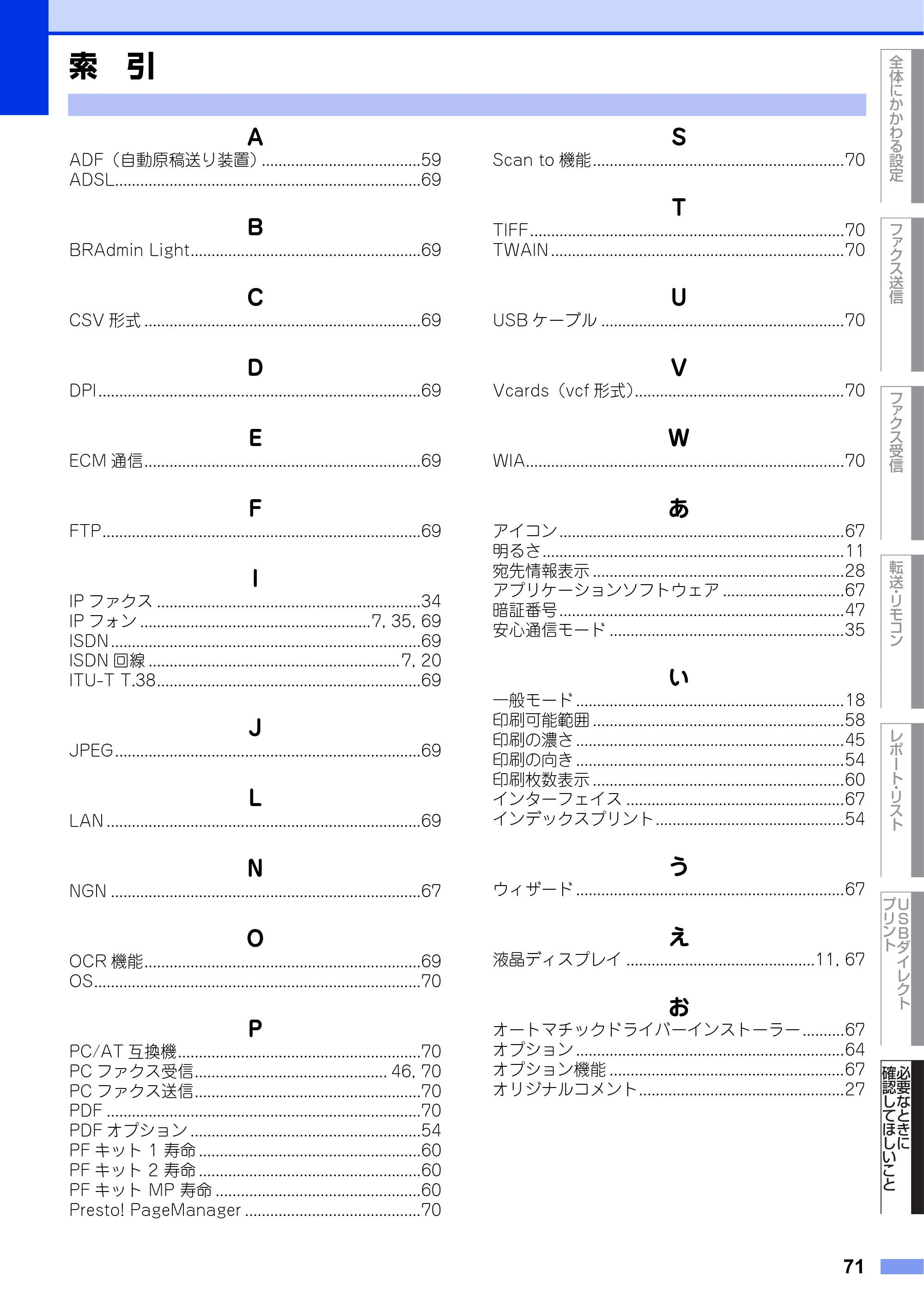 ブラザー MFC-8950DW ユーザーズガイド ～応用編～ — 索 引 — 原本ページ — 71ページ