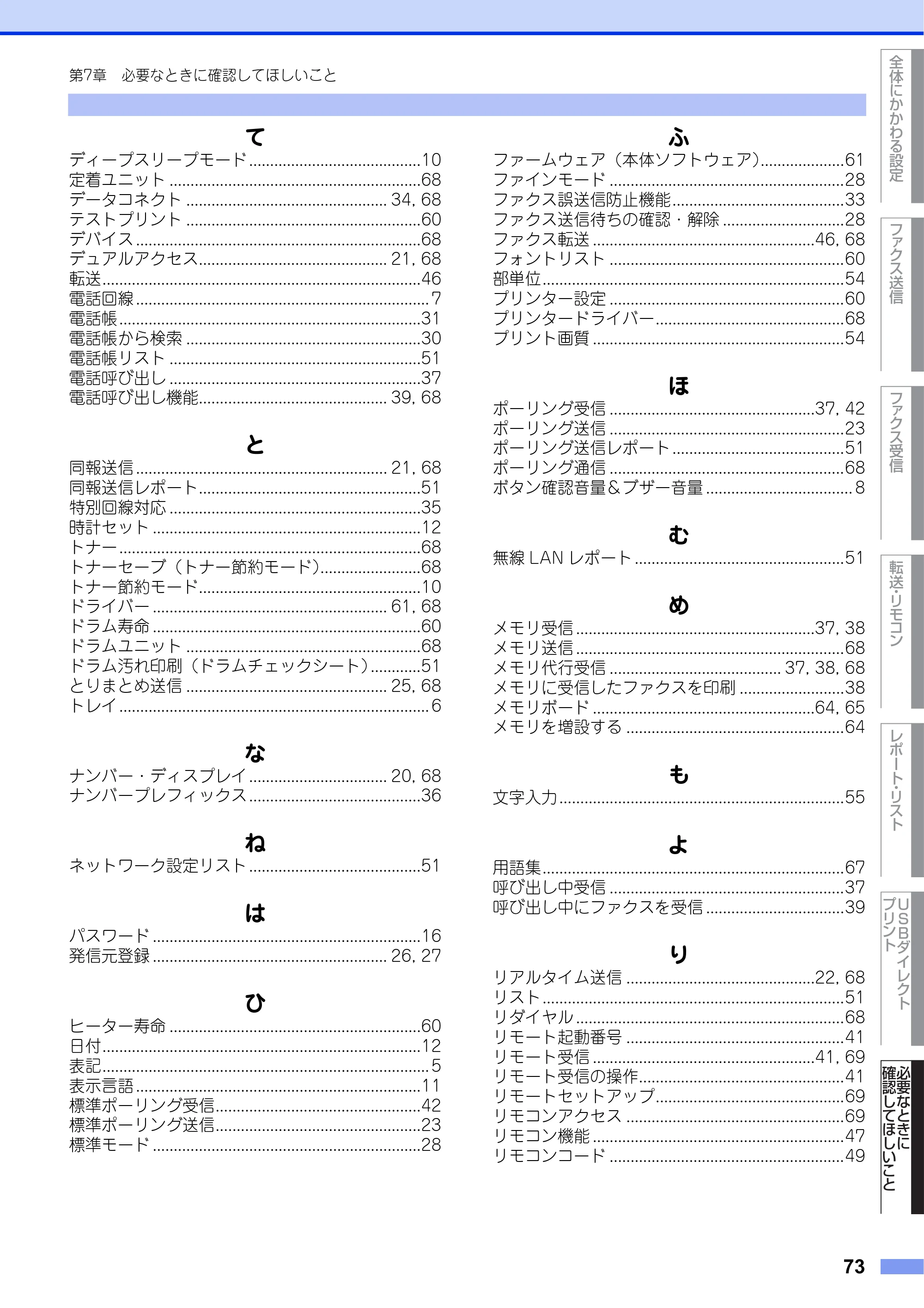 ブラザー MFC-8950DW ユーザーズガイド ～応用編～ — 原本ページ — 73ページ