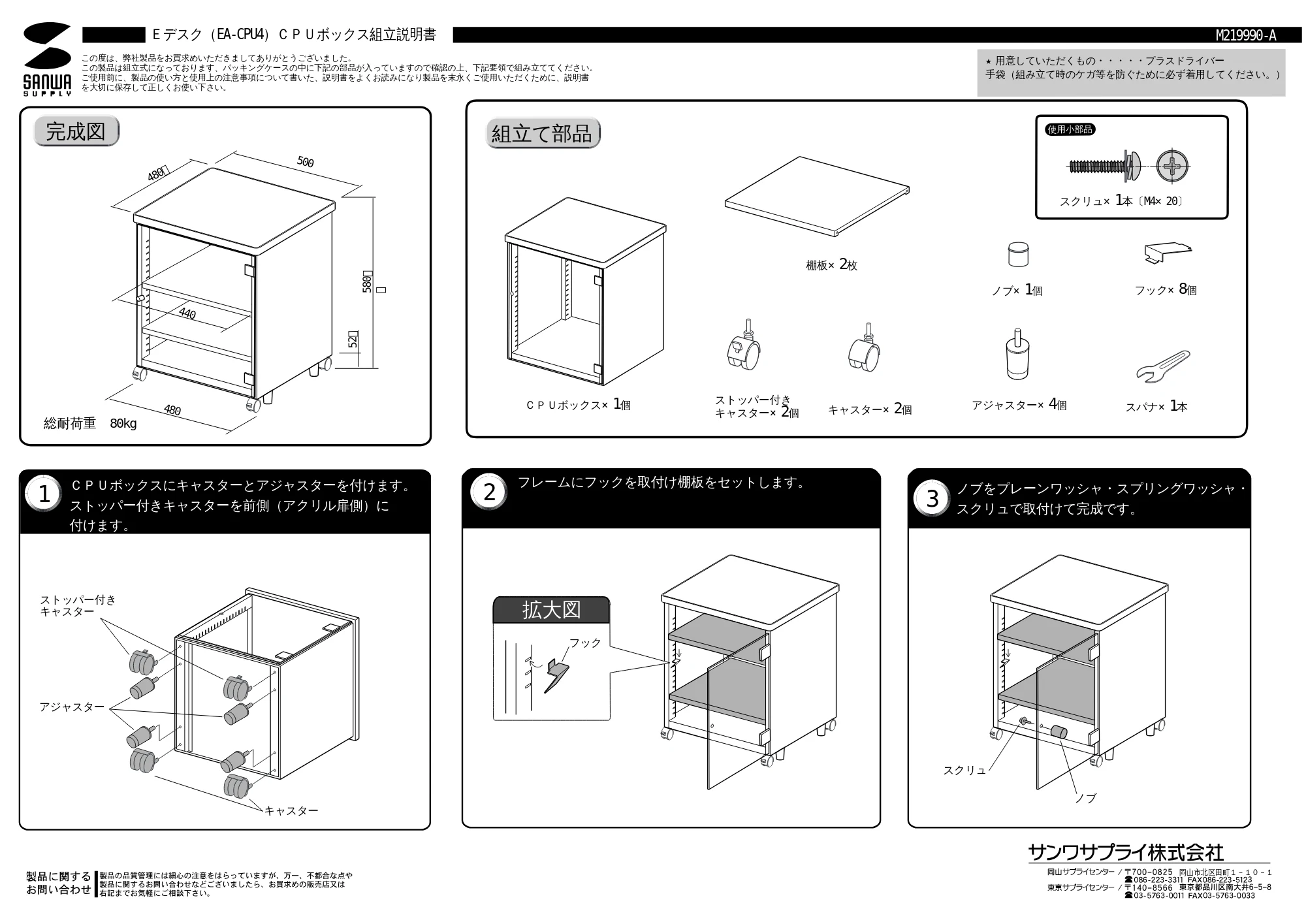 サンワサプライ EA-CPU4 取扱説明書 — 原本ページ — 1ページ