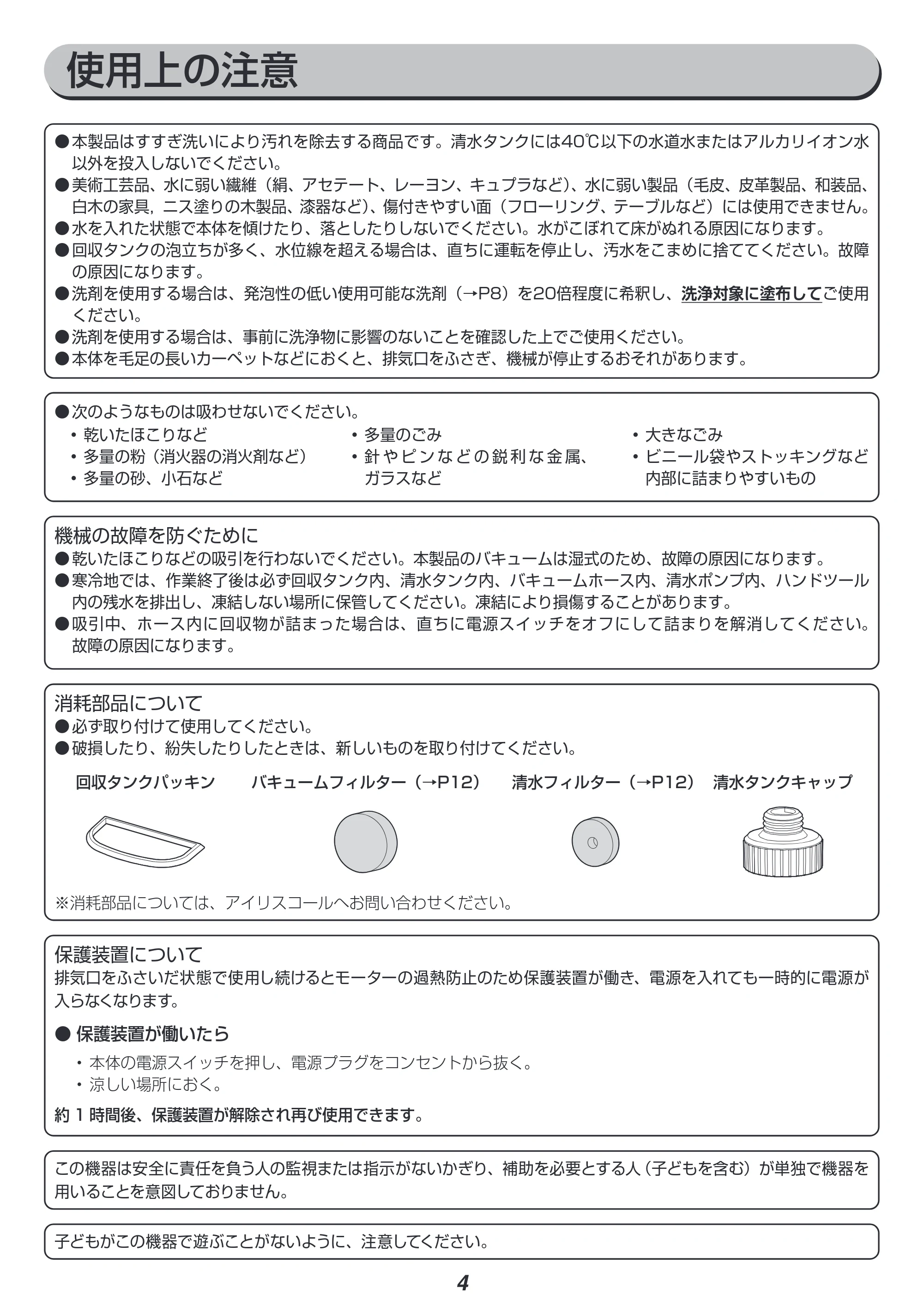 アイリスオーヤマ RNSK-P10 取扱説明書 — 原本ページ — 4ページ