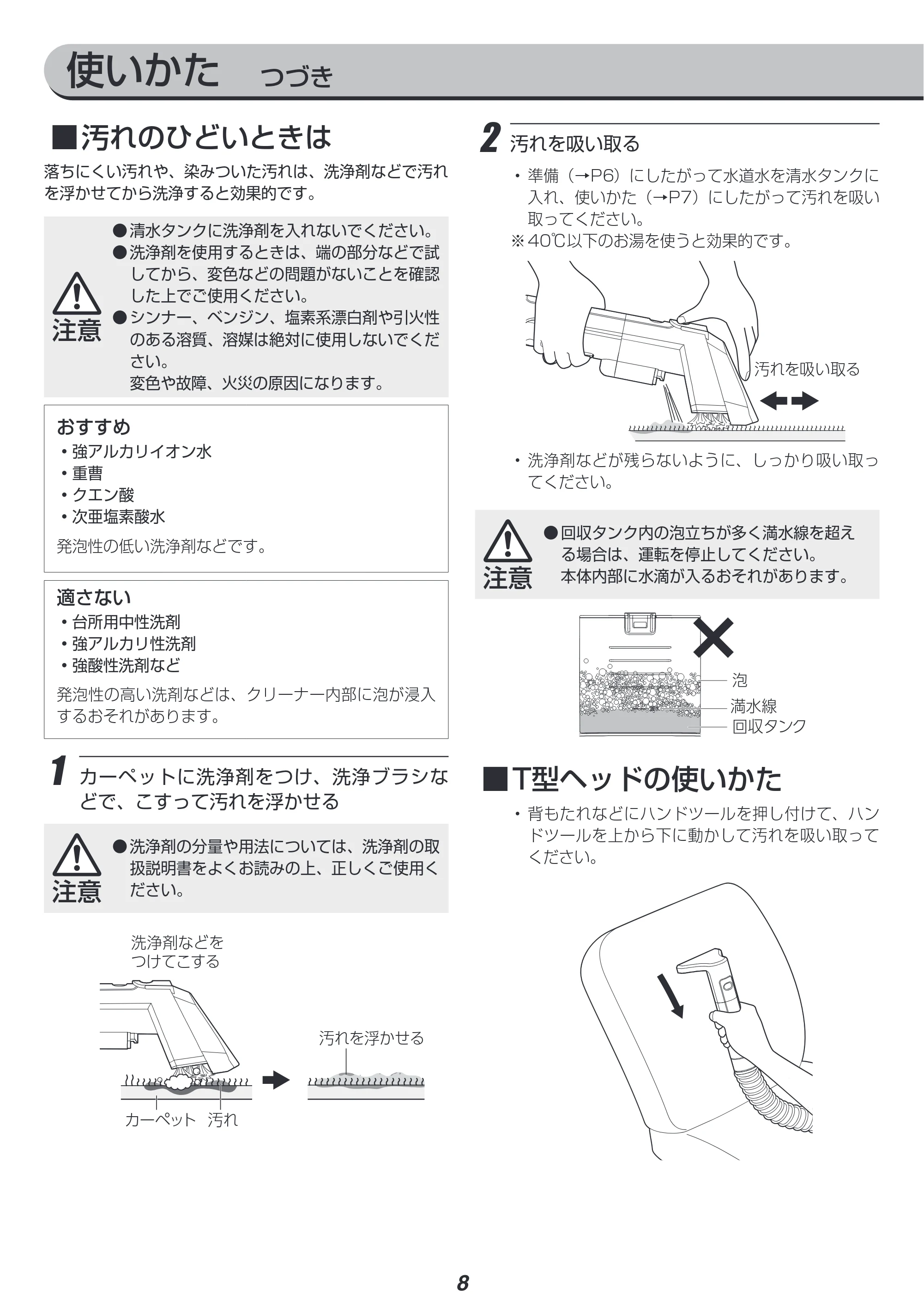 アイリスオーヤマ RNSK-P10 取扱説明書 — 原本ページ — 8ページ