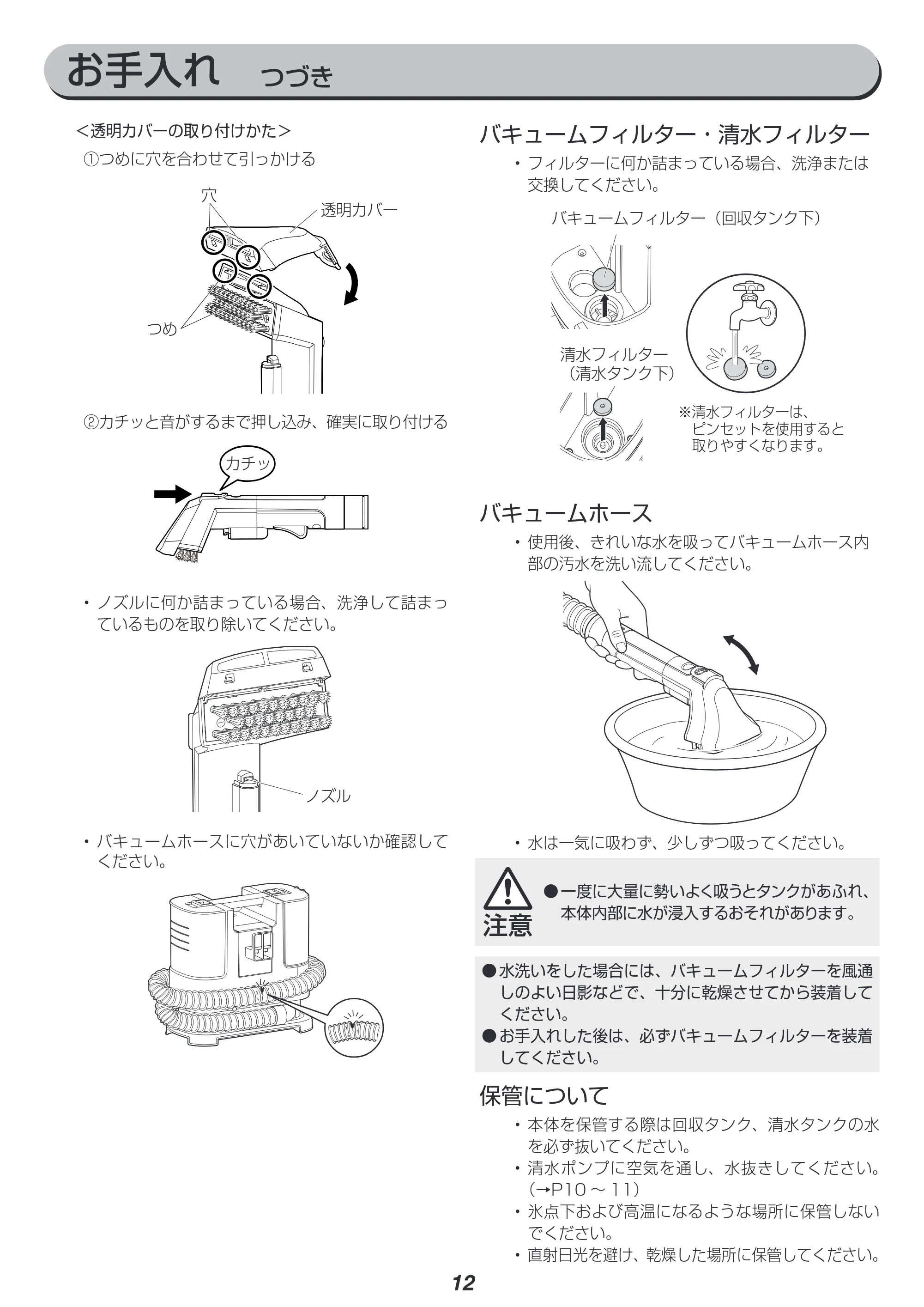 アイリスオーヤマ RNSK-P10 取扱説明書 — 原本ページ — 12ページ