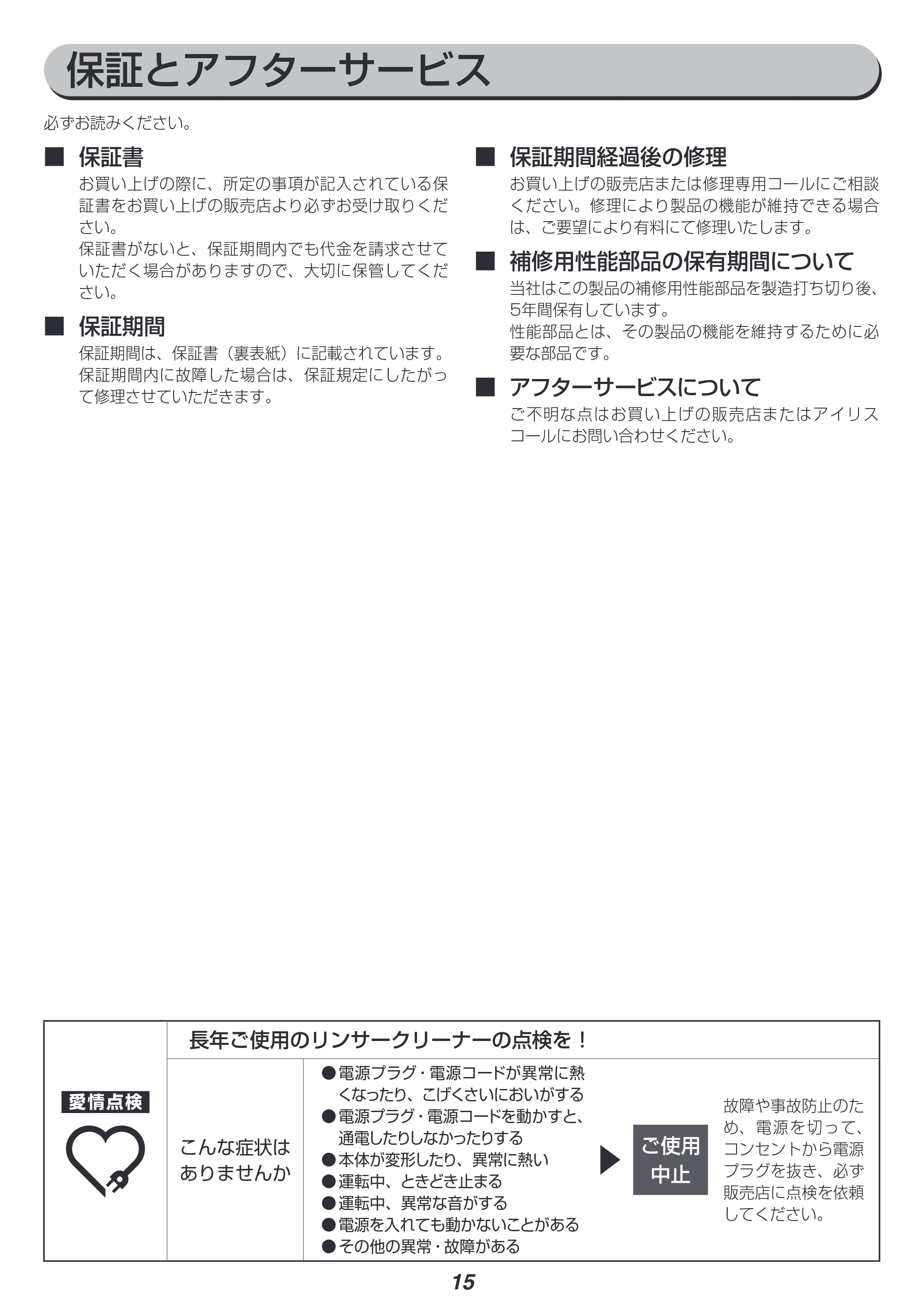 アイリスオーヤマ RNSK-P10 取扱説明書 — 原本ページ — 15ページ