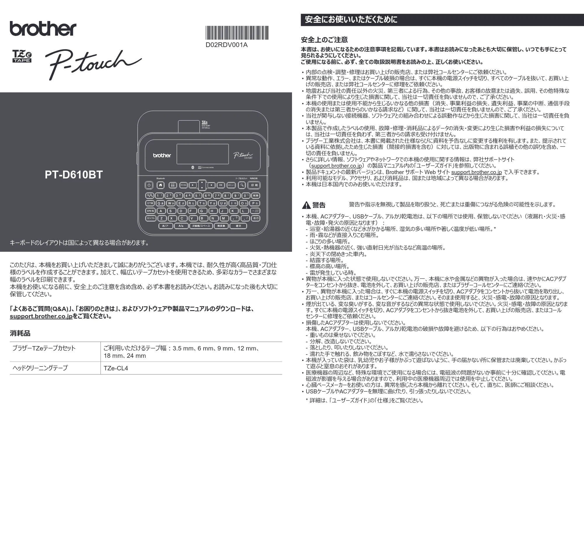 ブラザー PT-D610BT かんたん設置ガイド — 原本ページ — 1ページ