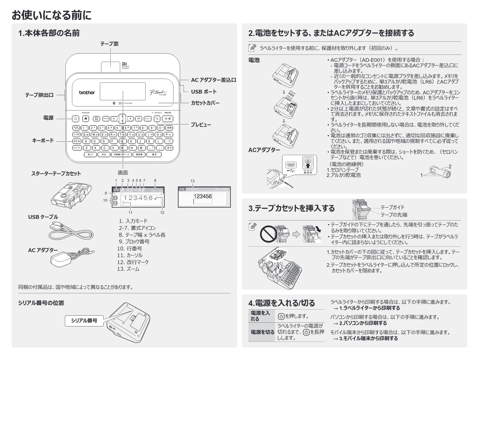 ブラザー PT-D610BT かんたん設置ガイド — お使いになる前に — 原本ページ — 3ページ