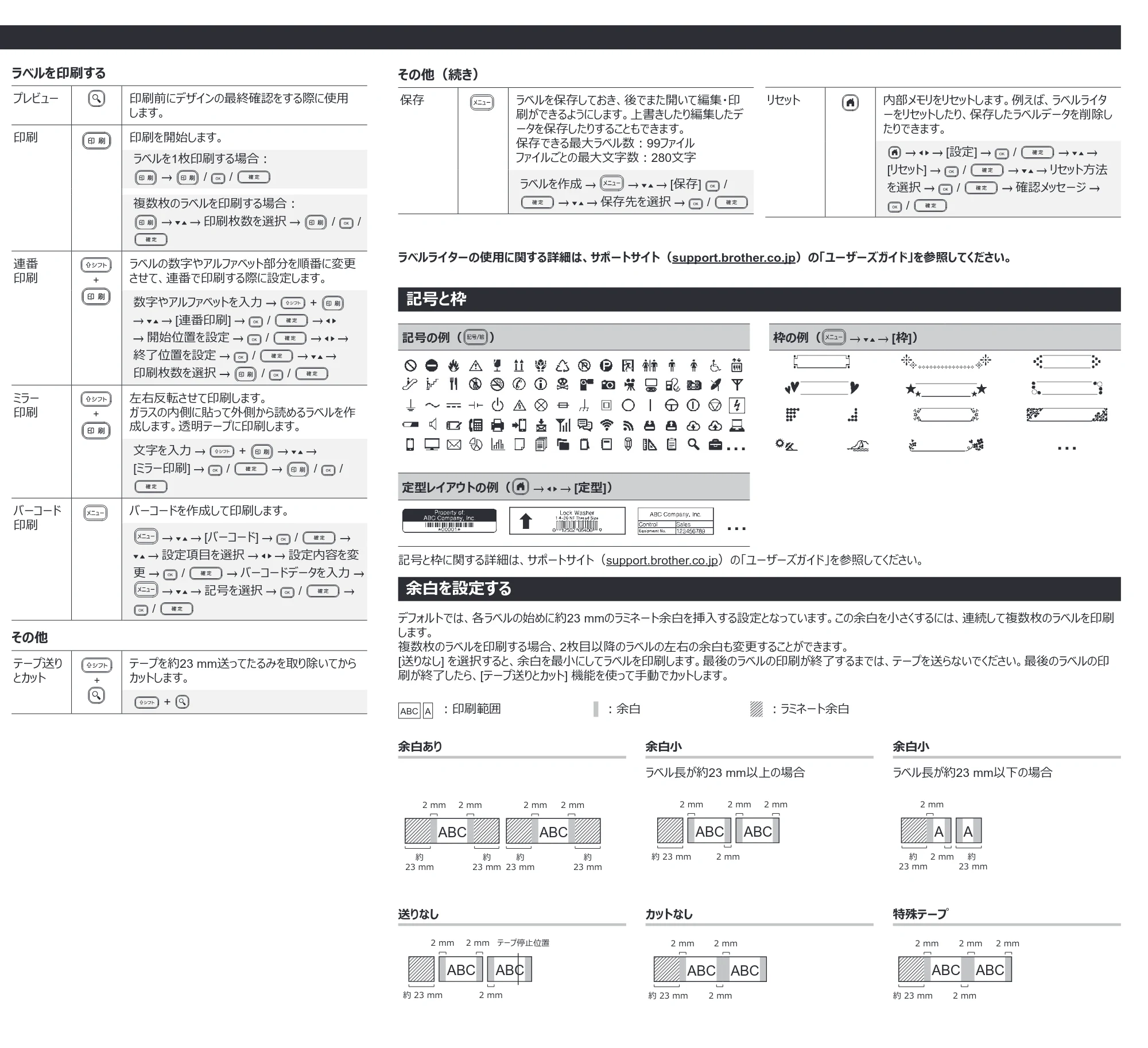 ブラザー PT-D610BT かんたん設置ガイド — 記号と枠 — 原本ページ — 6ページ