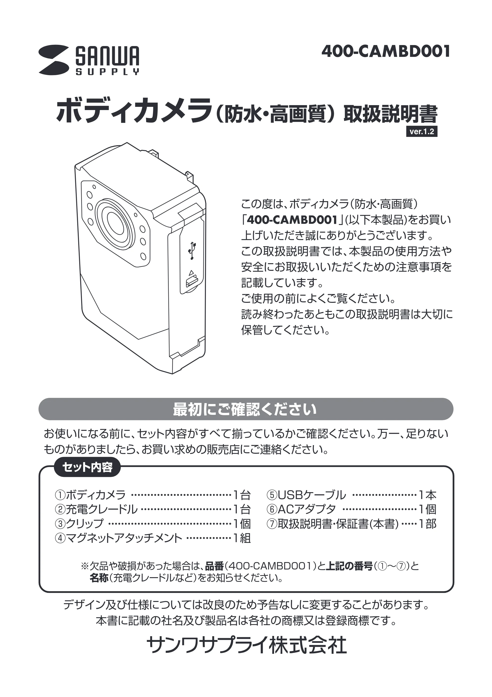 サンワサプライ 400-CAMBD001 取扱説明書 — 原本ページ — 1ページ