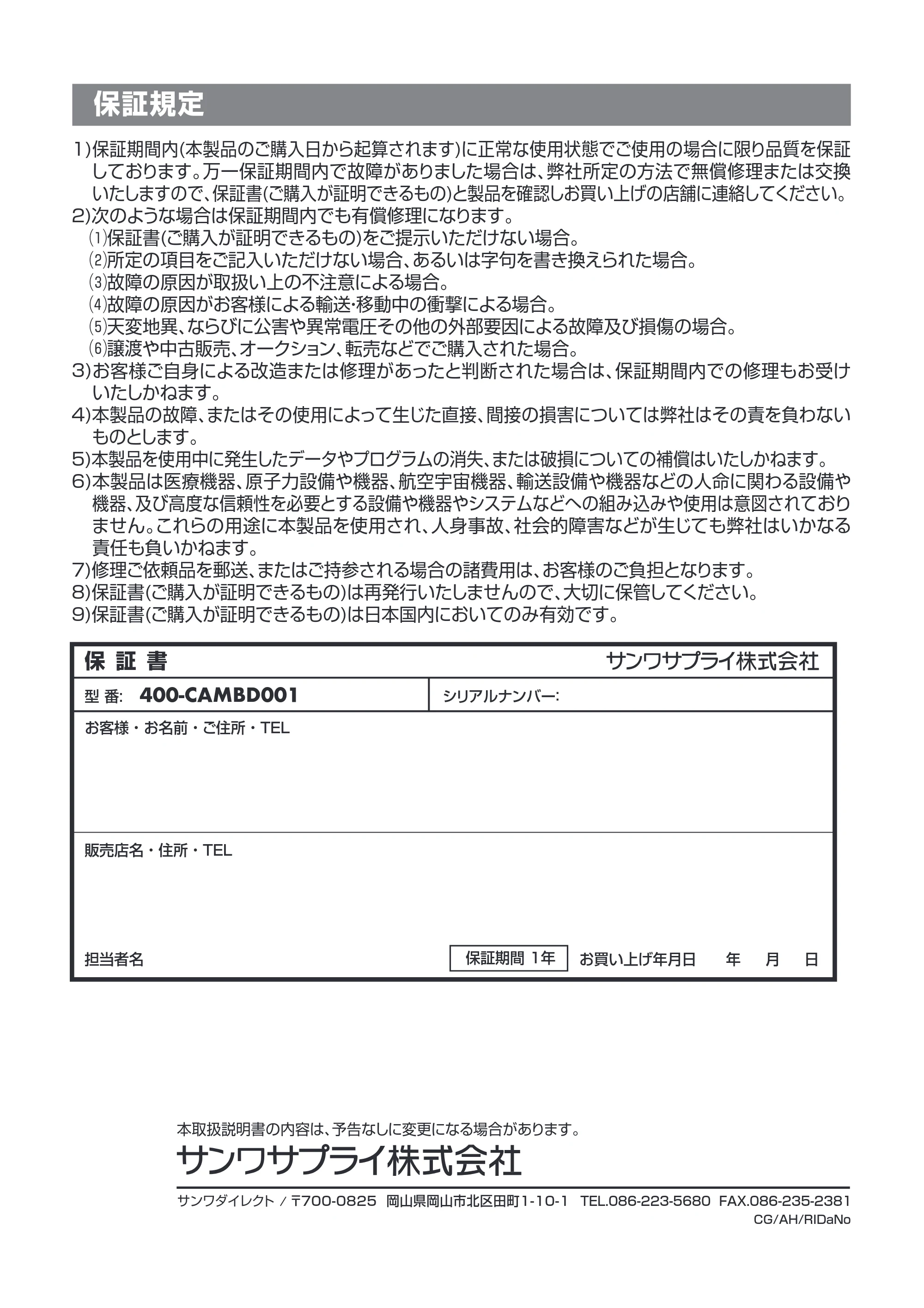サンワサプライ 400-CAMBD001 取扱説明書 — 原本ページ — 20ページ