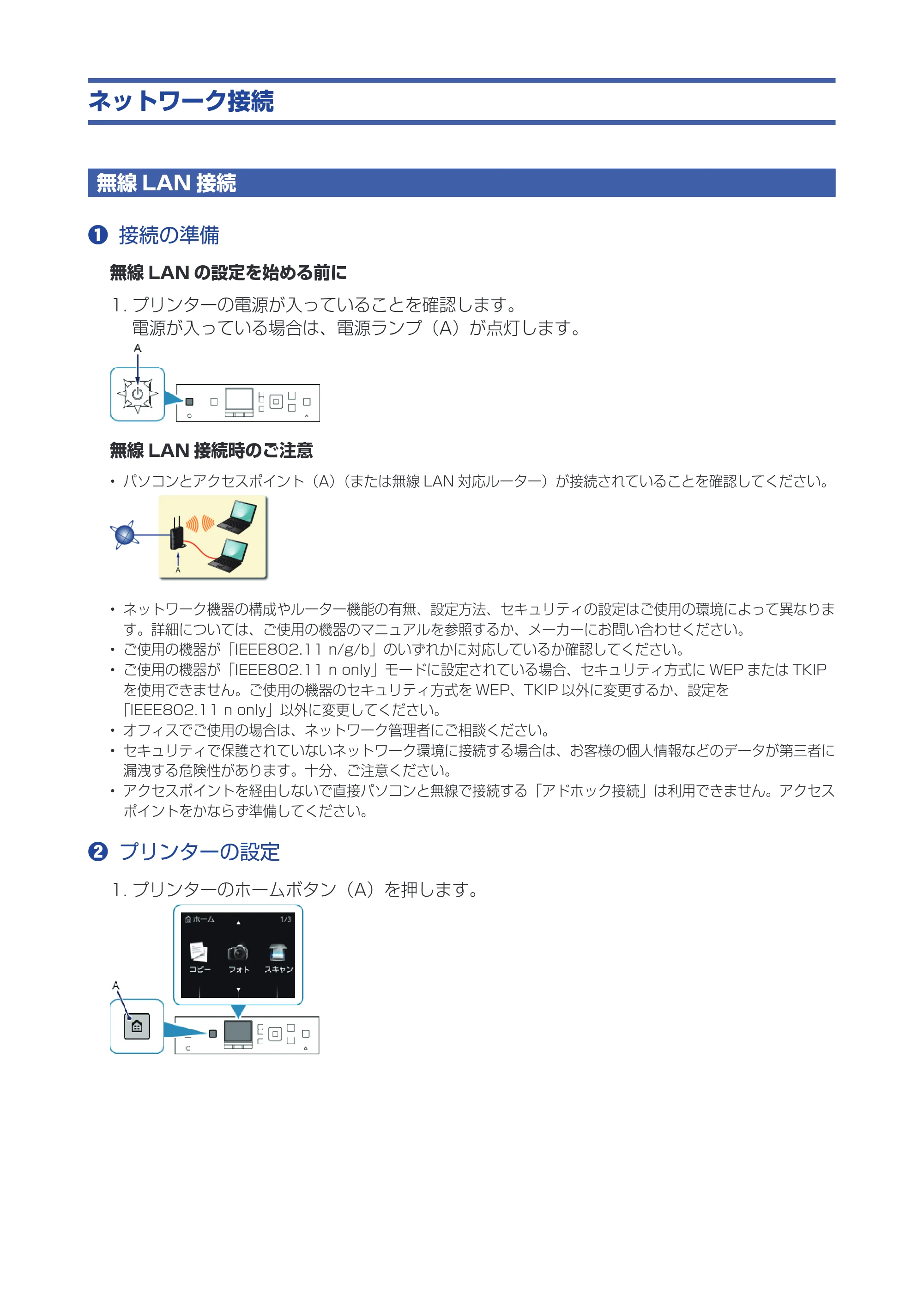 キヤノン PIXUS MG5430 ネットワーク接続ガイド(PDF:505KB) — 原本ページ — 3ページ