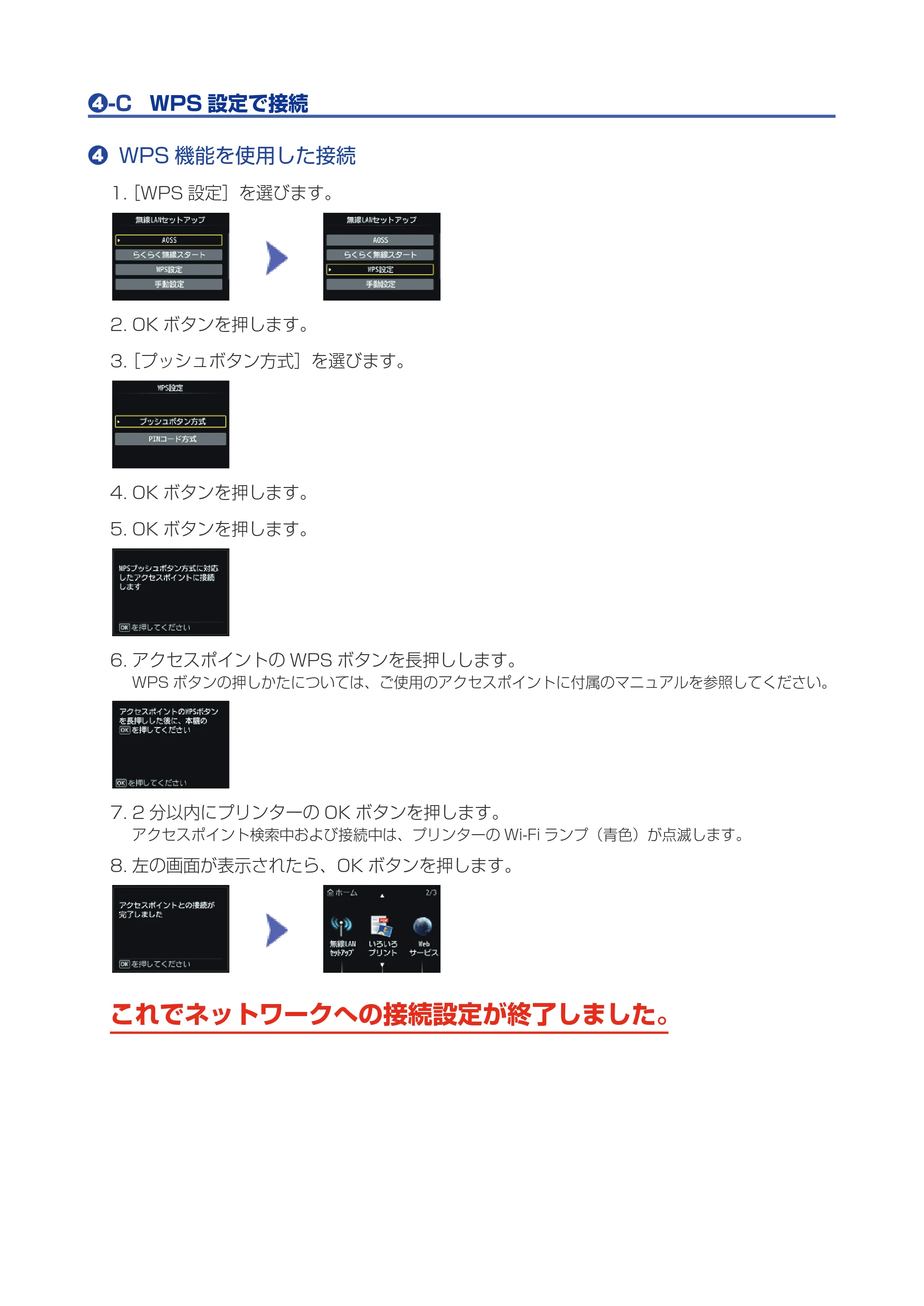 キヤノン PIXUS MG5430 ネットワーク接続ガイド(PDF:505KB) — 原本ページ — 7ページ