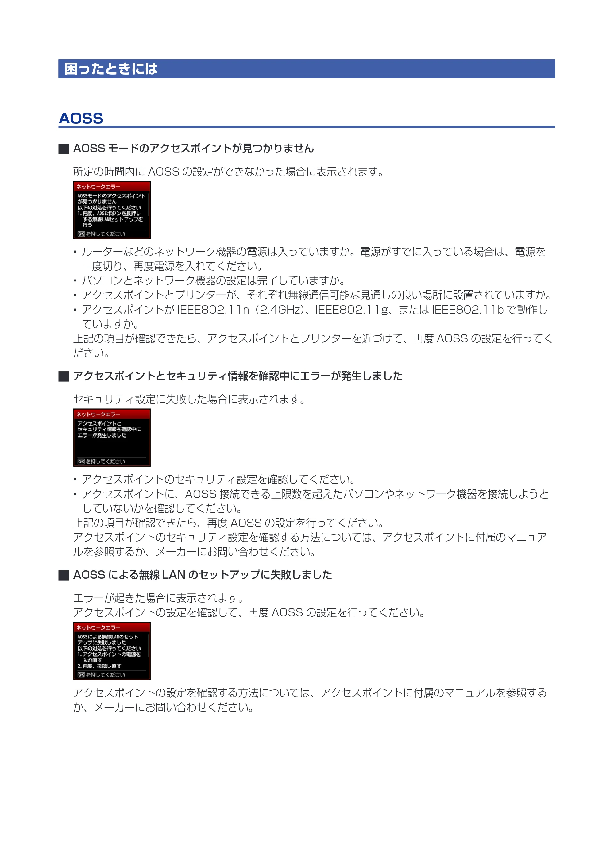 キヤノン PIXUS MG5430 ネットワーク接続ガイド(PDF:505KB) — 原本ページ — 13ページ