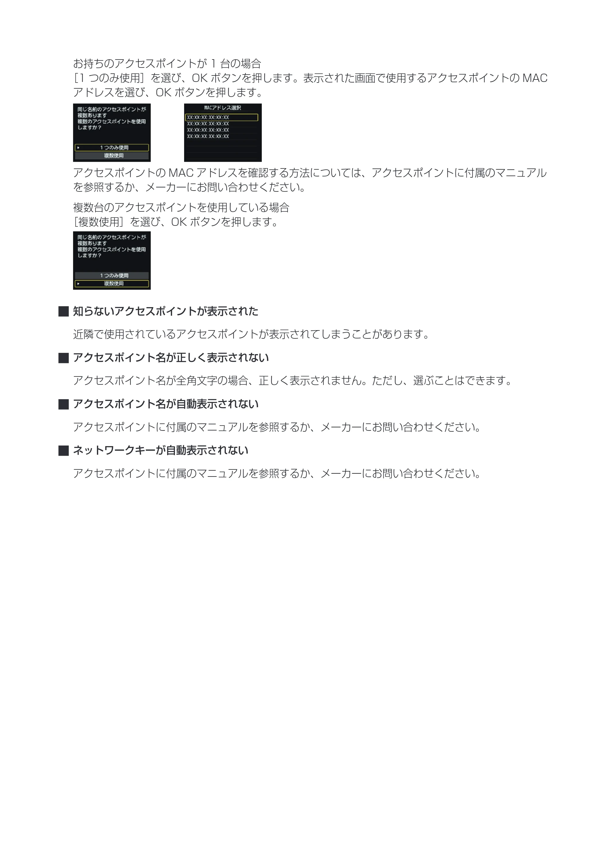 キヤノン PIXUS MG5430 ネットワーク接続ガイド(PDF:505KB) — 原本ページ — 18ページ