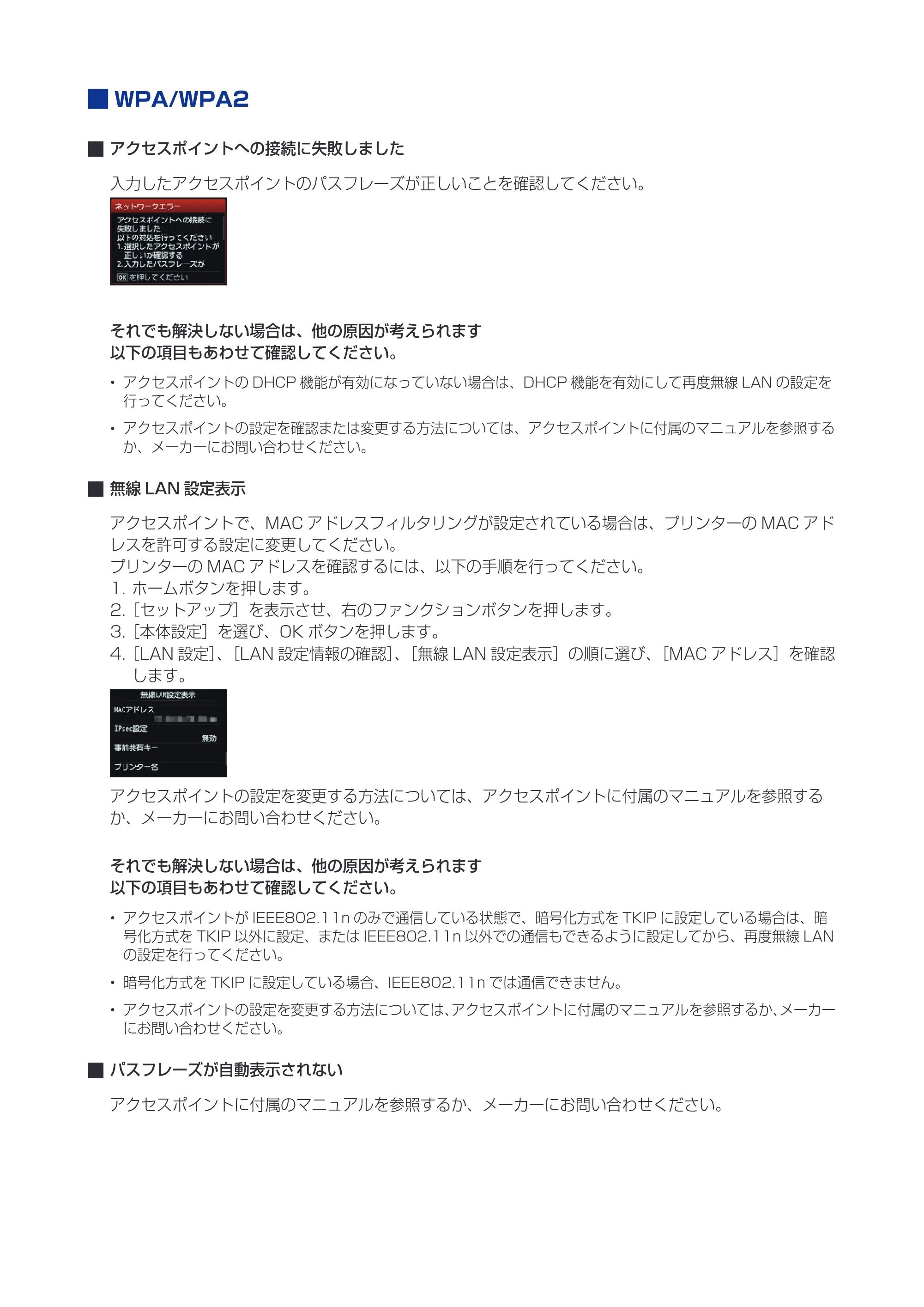 キヤノン PIXUS MG5430 ネットワーク接続ガイド（PDF：505KB） — 原本ページ — 27ページ