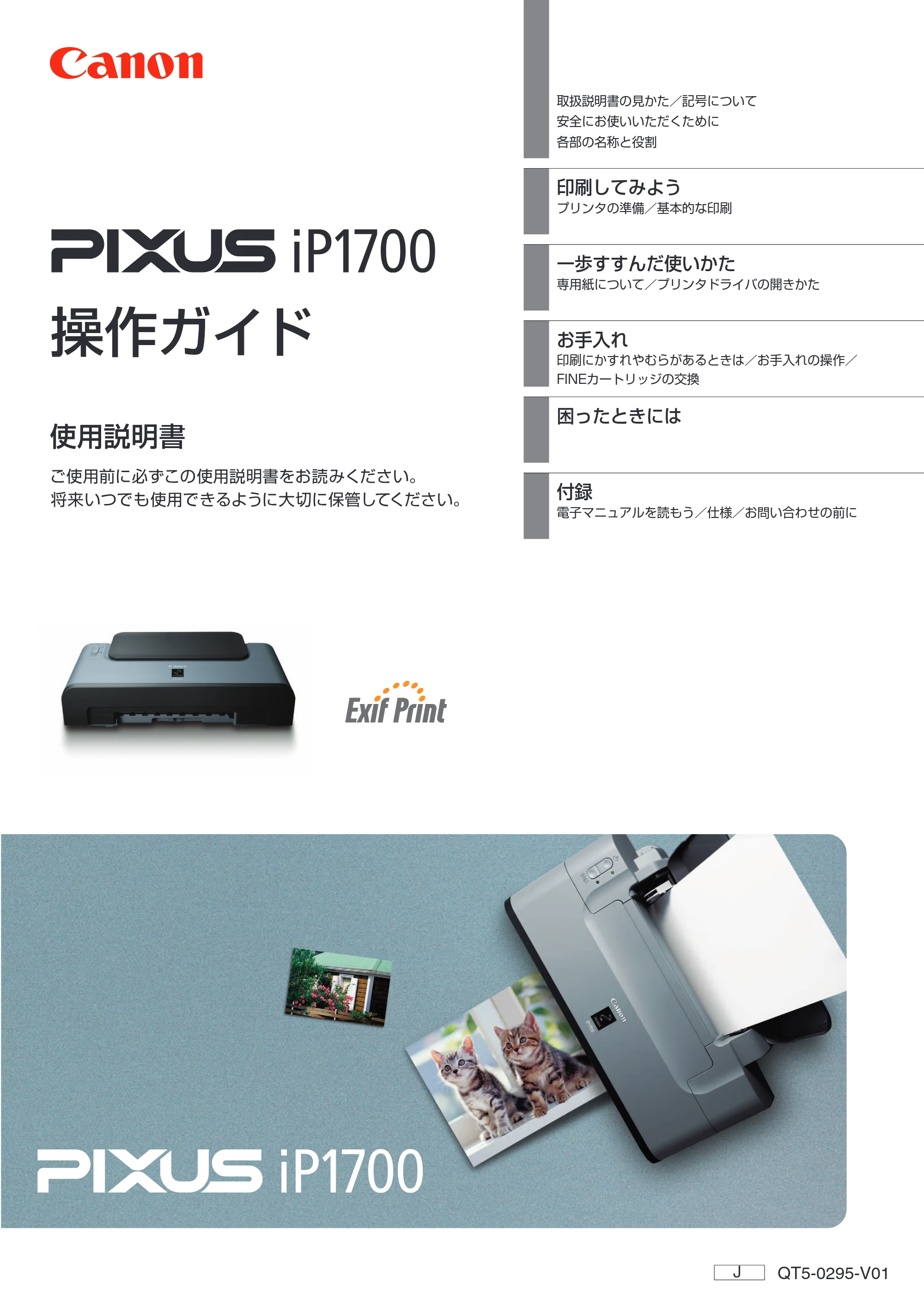 キヤノン PIXUS iP1700 操作ガイド (PDF形式/9.24Mバイト) — 原本ページ — 1ページ