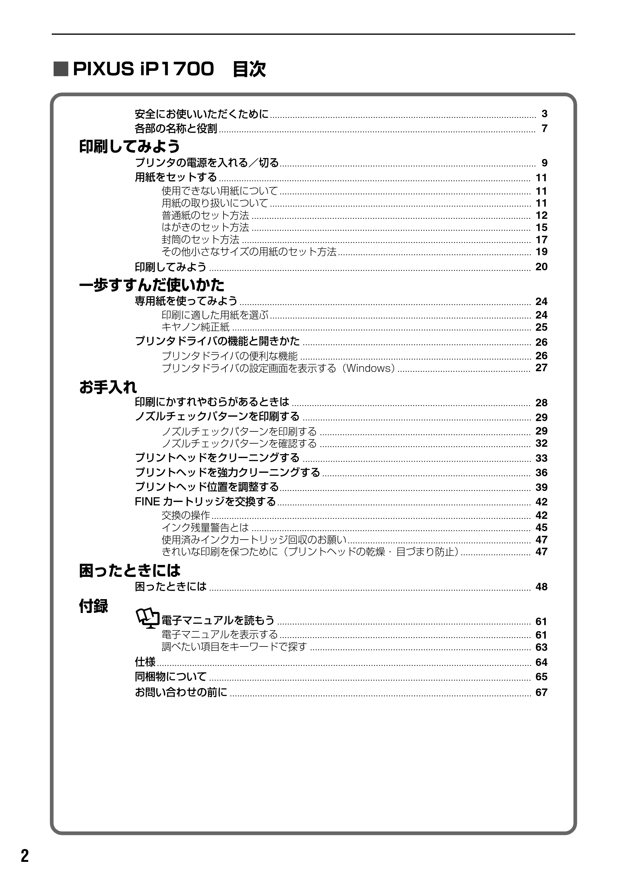 キヤノン PIXUS iP1700 操作ガイド (PDF形式/9.24Mバイト) — 原本ページ — 4ページ