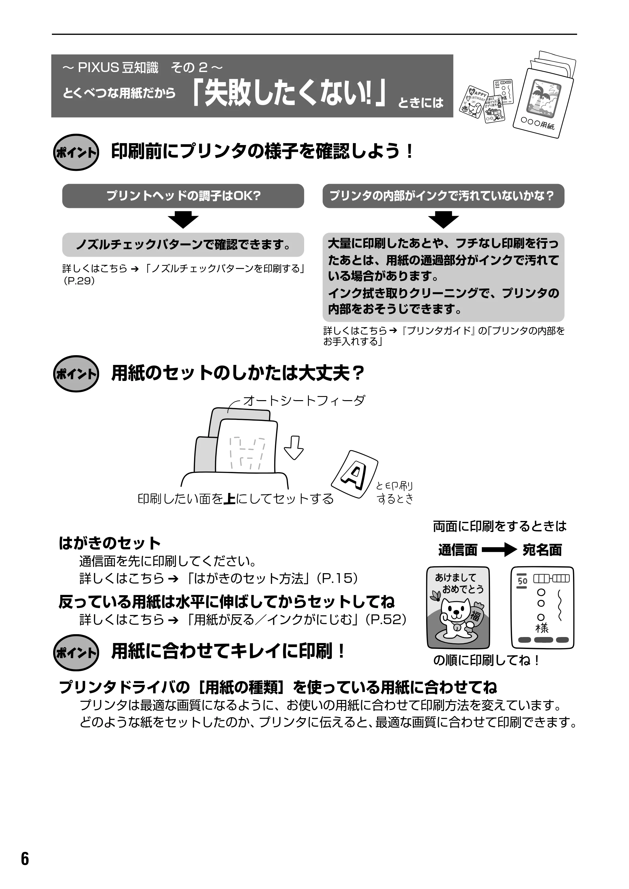 キヤノン PIXUS iP1700 操作ガイド (PDF形式/9.24Mバイト) — 原本ページ — 8ページ