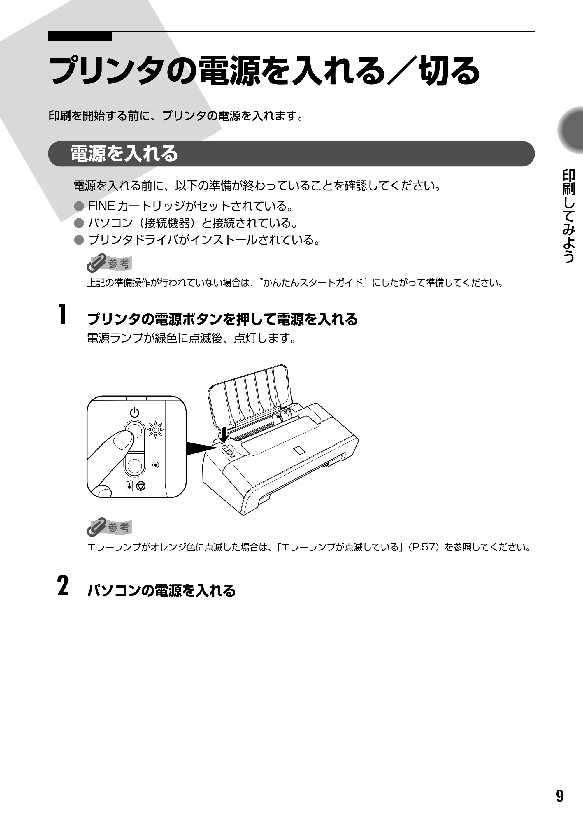 キヤノン PIXUS iP1700 操作ガイド (PDF形式/9.24Mバイト) — 用紙をセットする — 原本ページ — 11ページ