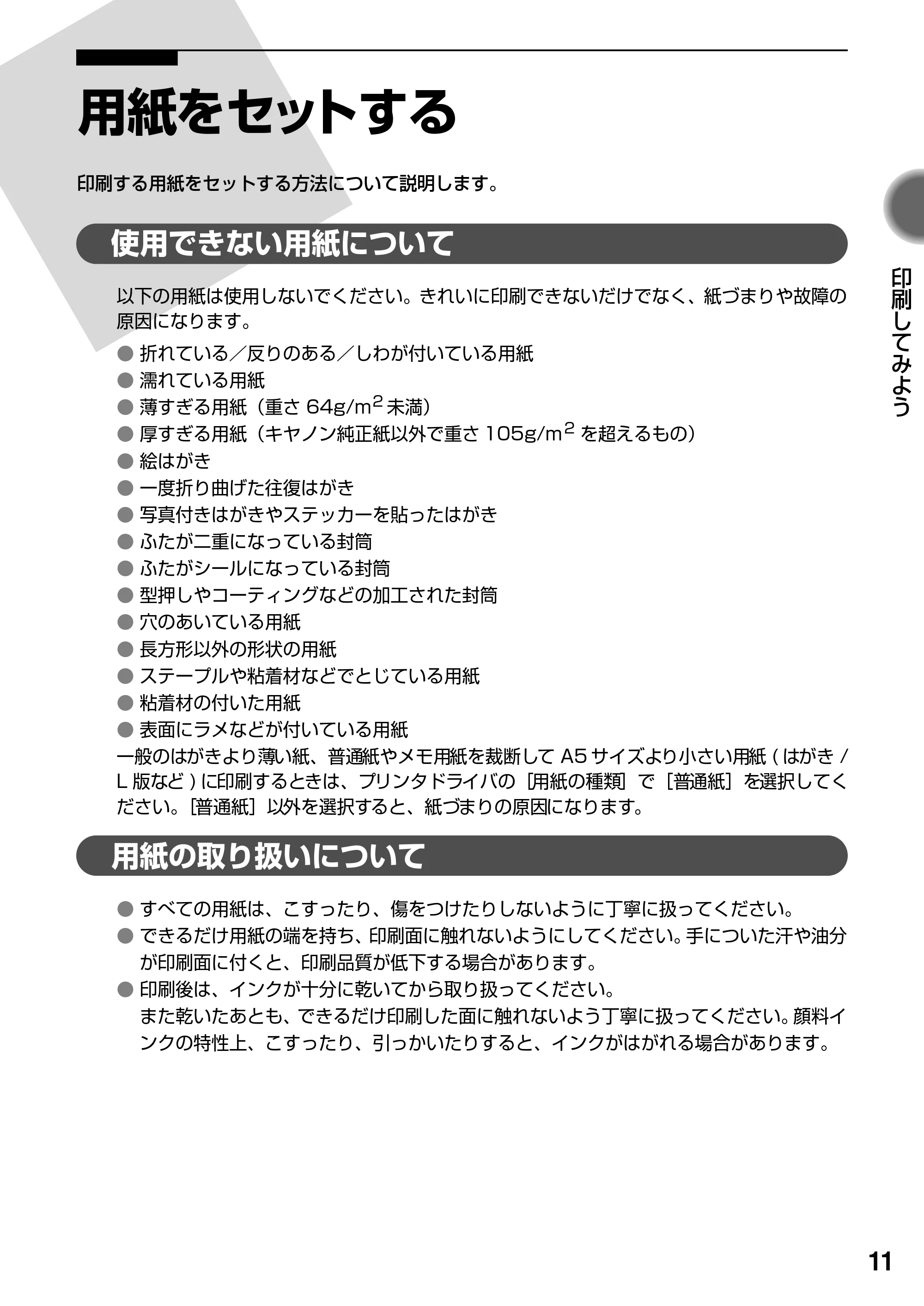 キヤノン PIXUS iP1700 操作ガイド (PDF形式/9.24Mバイト) — 原本ページ — 13ページ