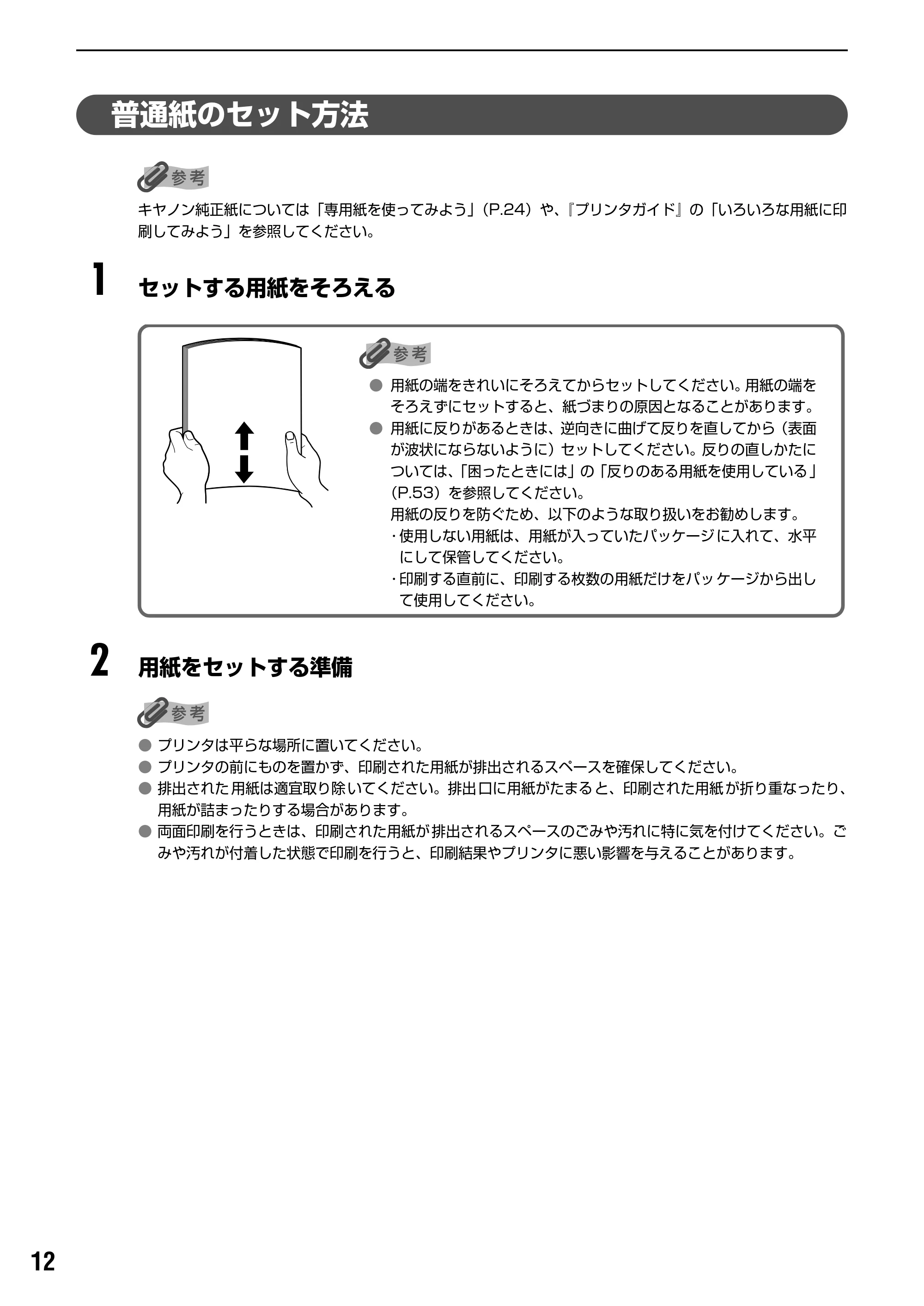 キヤノン PIXUS iP1700 操作ガイド (PDF形式/9.24Mバイト) — 原本ページ — 14ページ