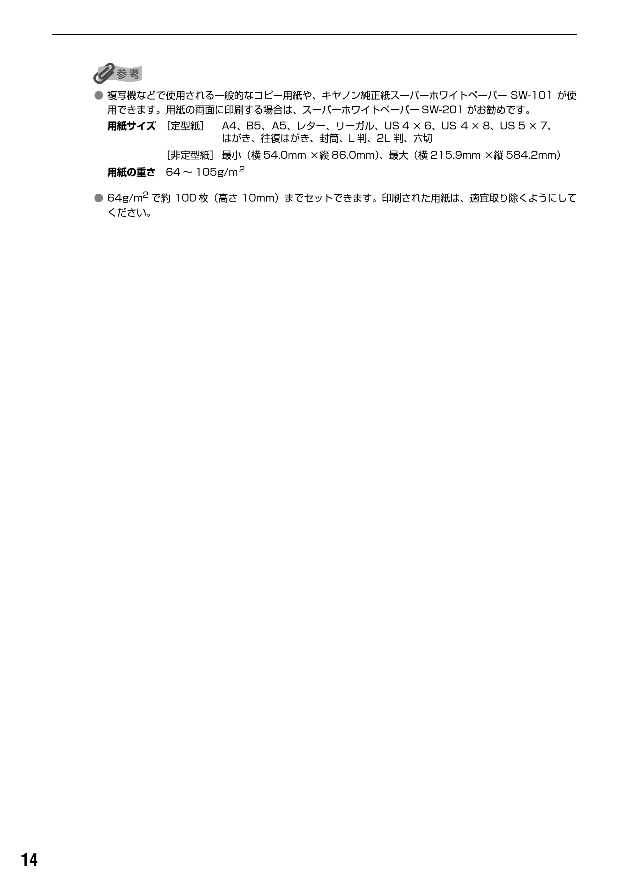 キヤノン PIXUS iP1700 操作ガイド (PDF形式/9.24Mバイト) — 原本ページ — 16ページ