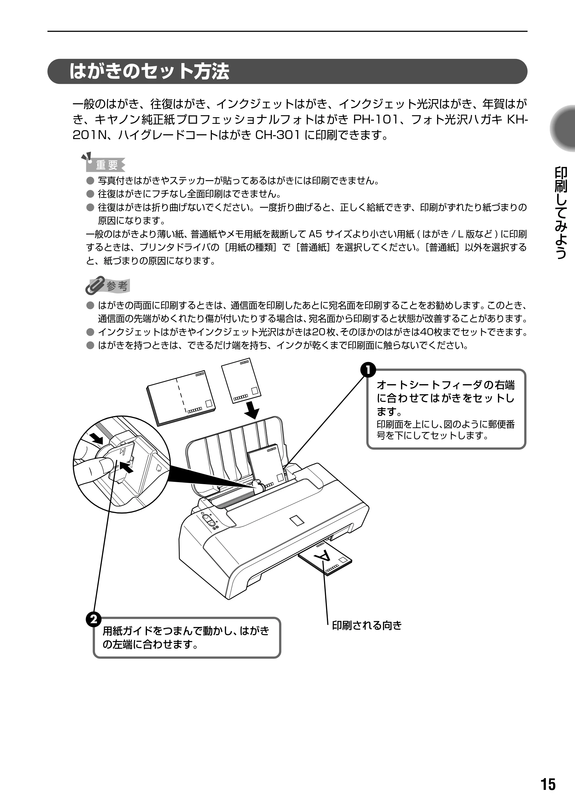 キヤノン PIXUS iP1700 操作ガイド (PDF形式/9.24Mバイト) — 封筒のセット方法 — 原本ページ — 17ページ