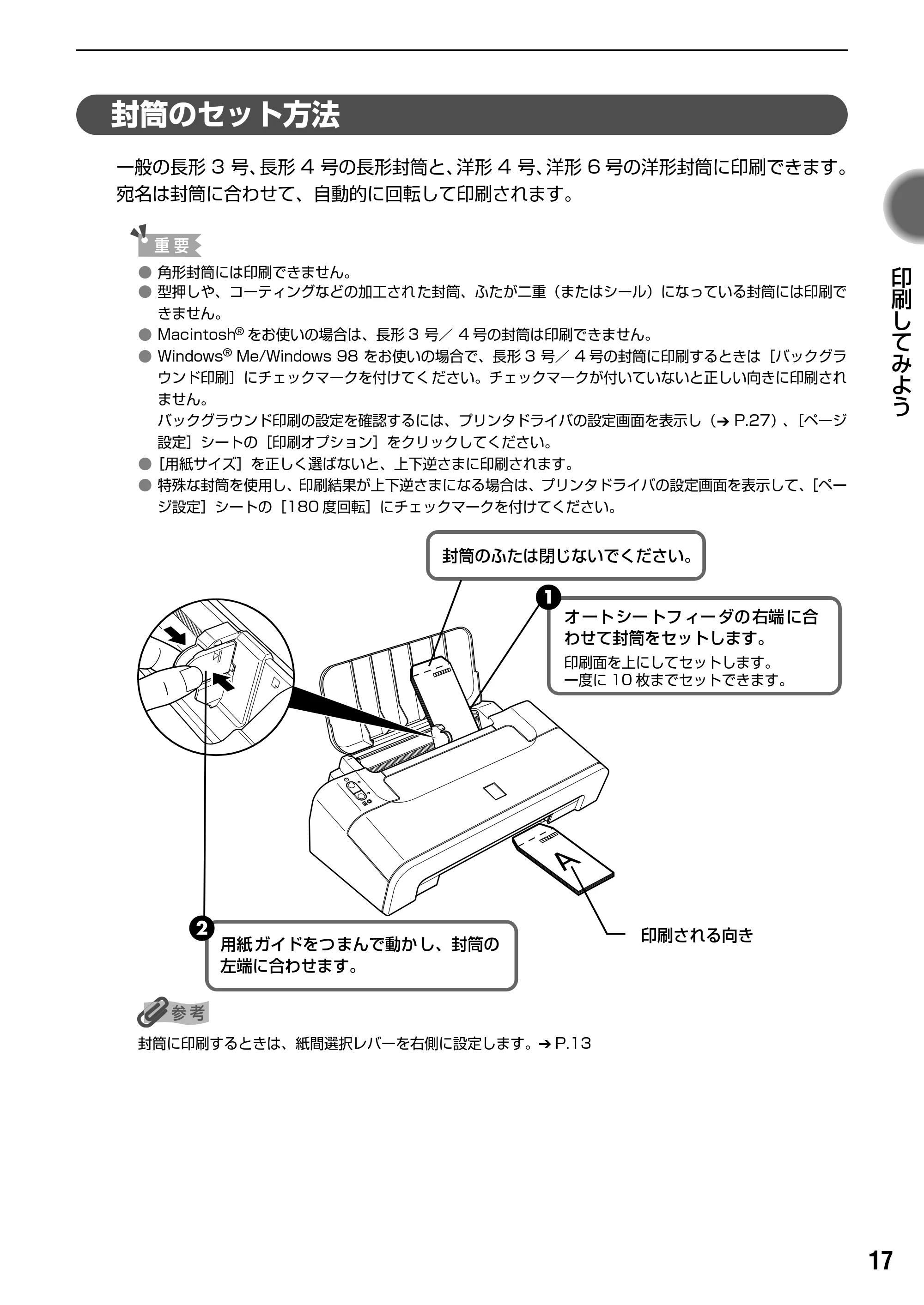 キヤノン PIXUS iP1700 操作ガイド (PDF形式/9.24Mバイト) — その他小さなサイズの用紙のセット方法 — 原本ページ — 19ページ