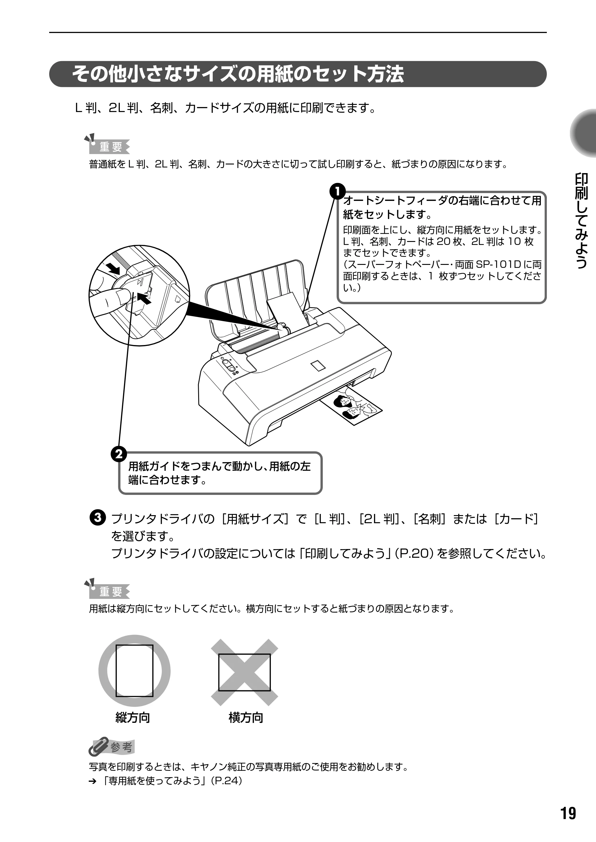 キヤノン PIXUS iP1700 操作ガイド (PDF形式/9.24Mバイト) — 原本ページ — 21ページ