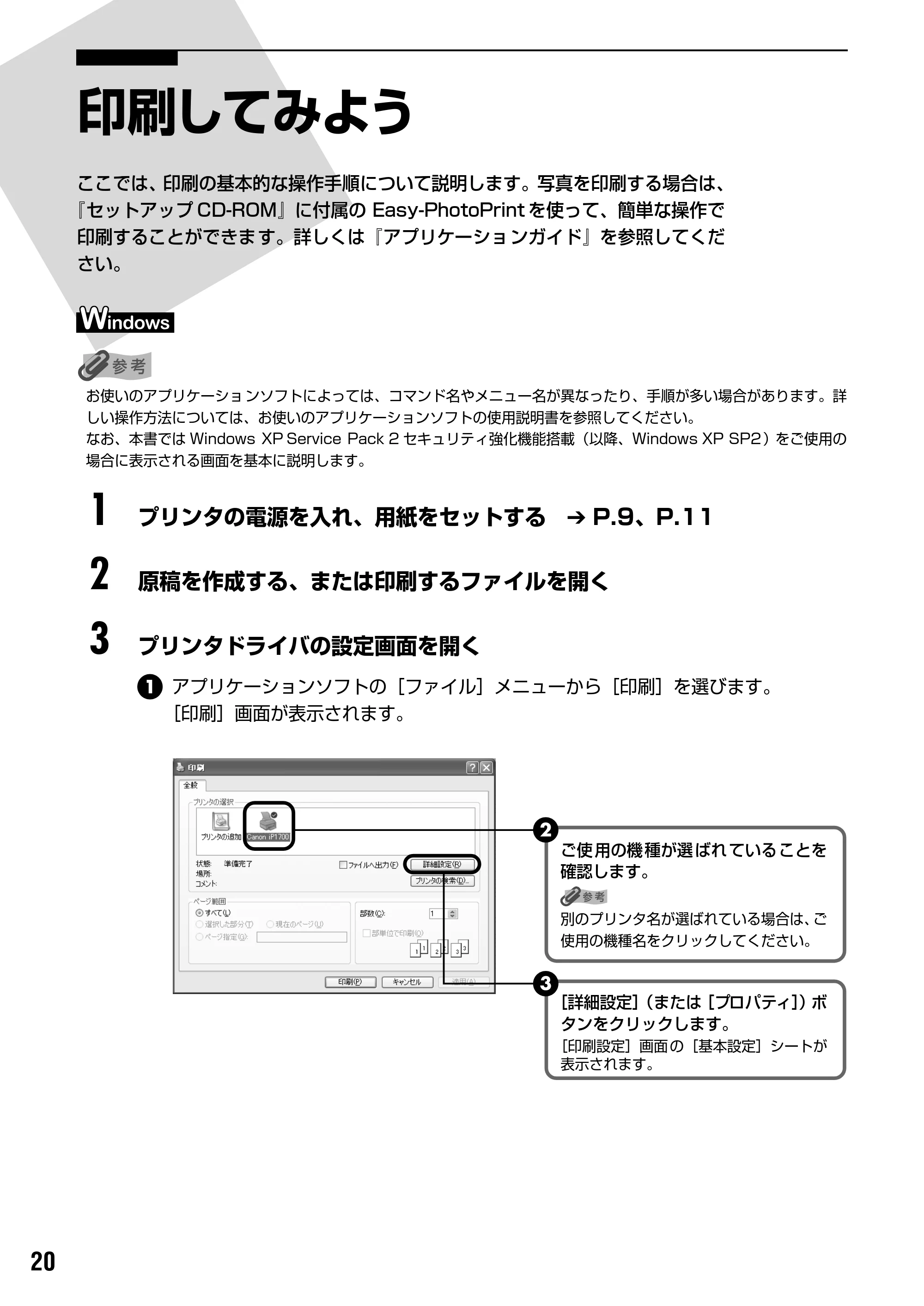 キヤノン PIXUS iP1700 操作ガイド (PDF形式/9.24Mバイト) — 原本ページ — 22ページ