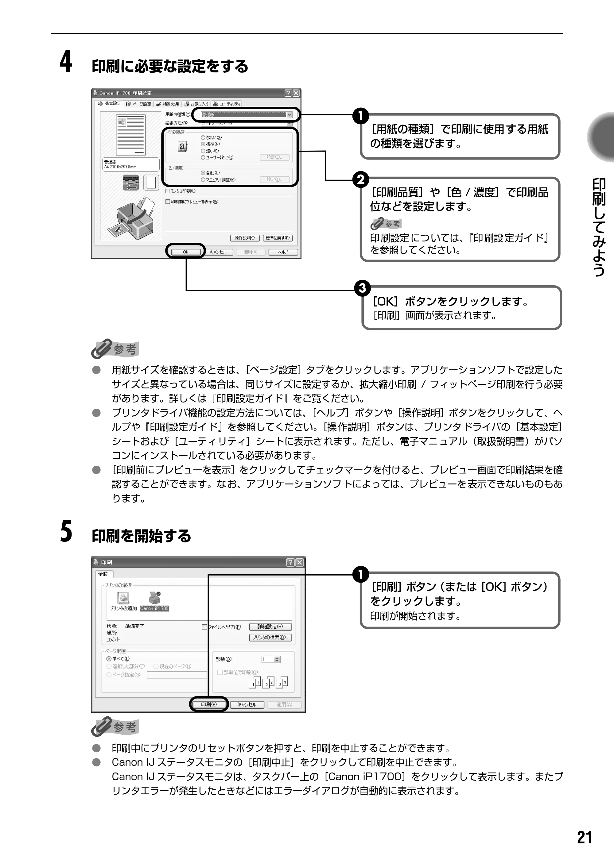 キヤノン PIXUS iP1700 操作ガイド (PDF形式/9.24Mバイト) — 原本ページ — 23ページ
