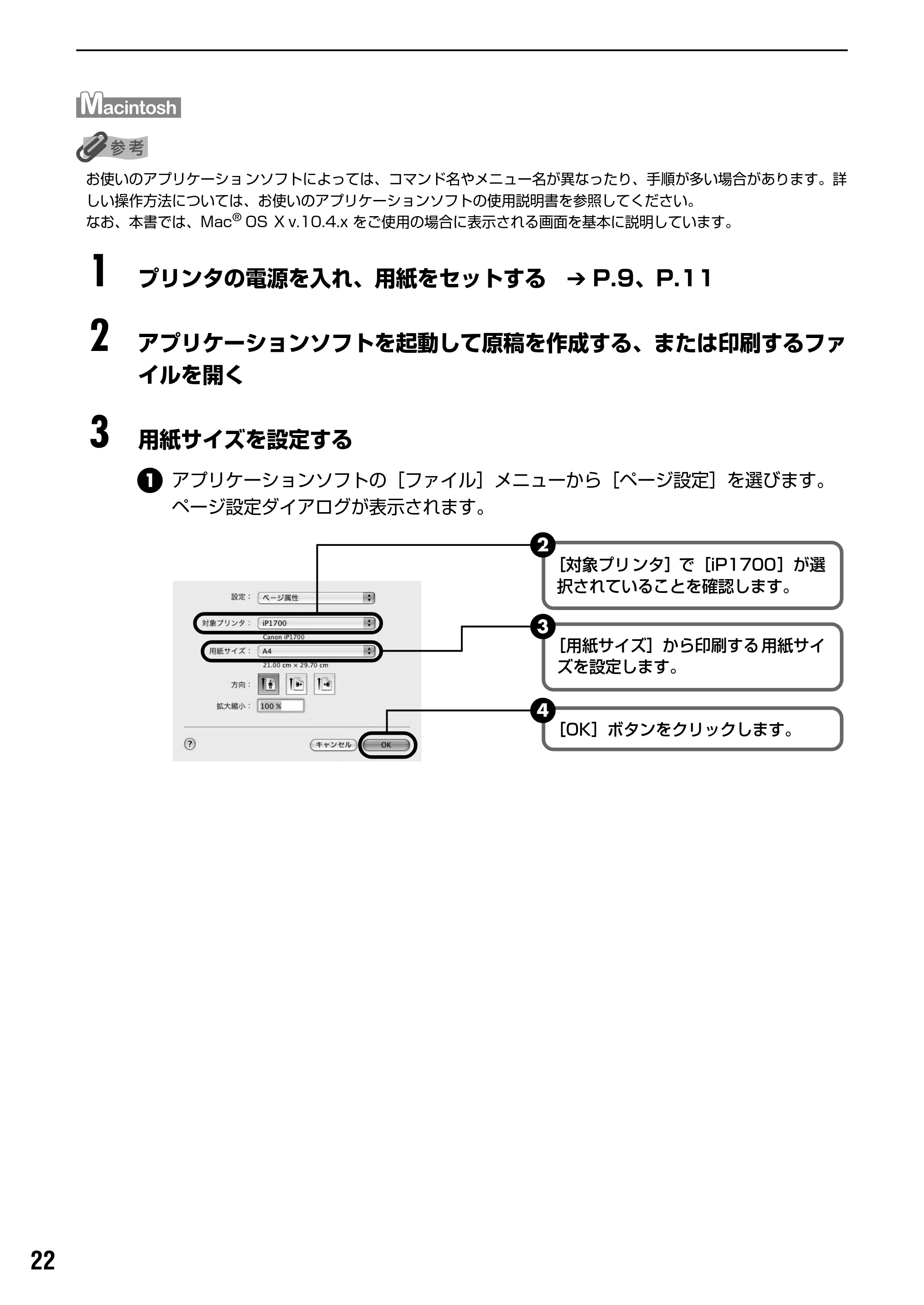 キヤノン PIXUS iP1700 操作ガイド (PDF形式/9.24Mバイト) — 専用紙を使ってみよう — 原本ページ — 24ページ