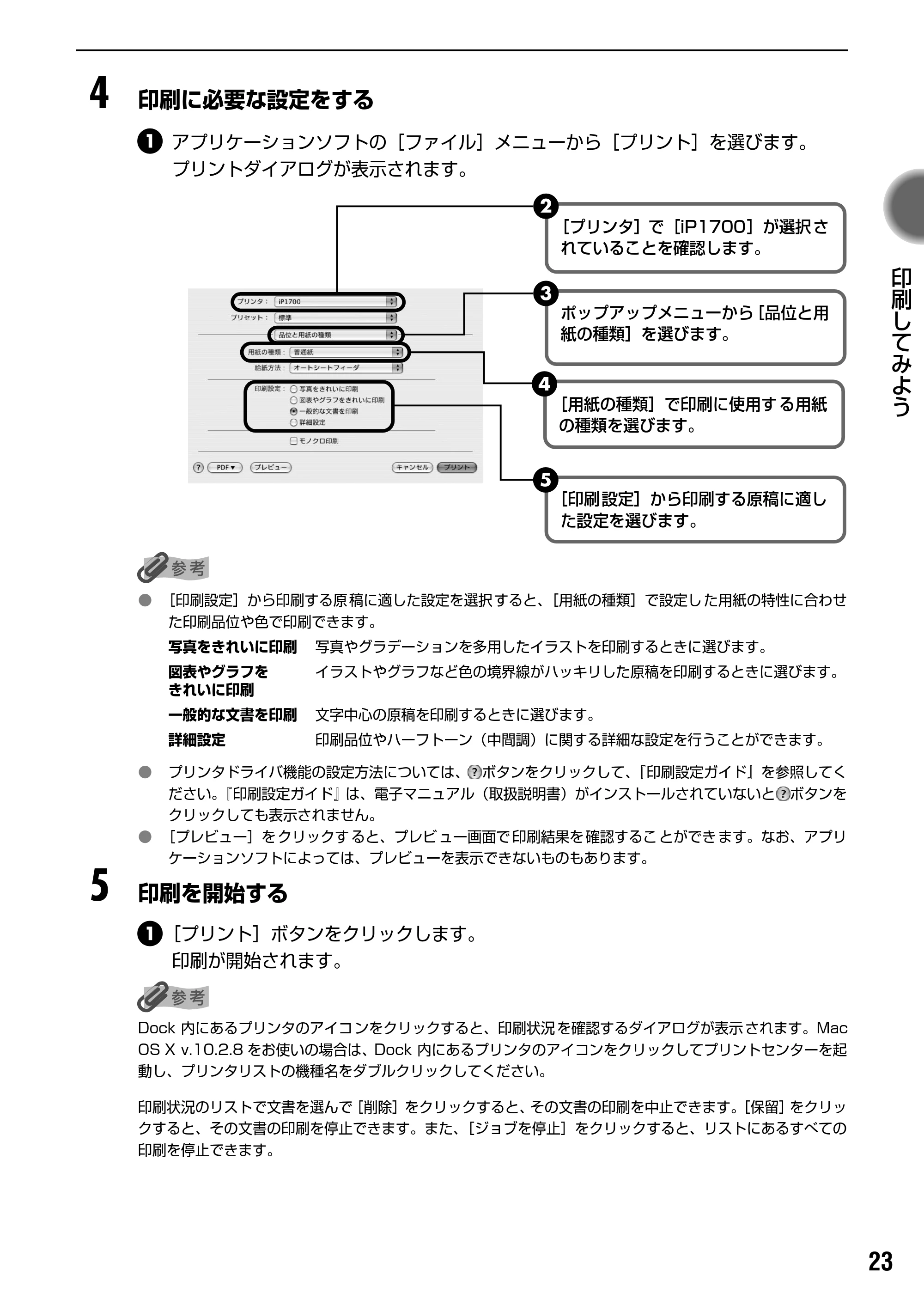 キヤノン PIXUS iP1700 操作ガイド (PDF形式/9.24Mバイト) — キヤノン純正紙 — 原本ページ — 25ページ
