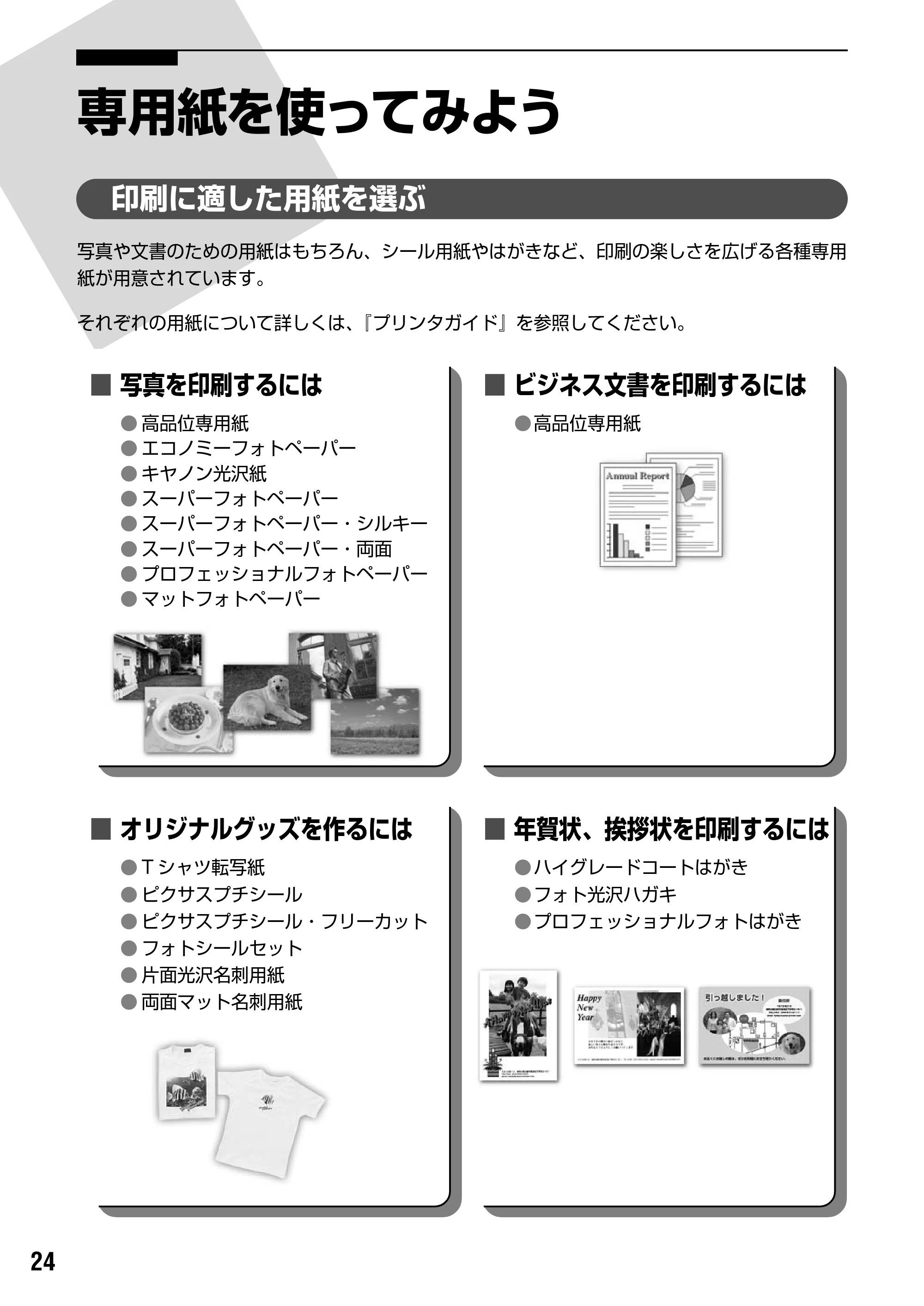 キヤノン PIXUS iP1700 操作ガイド (PDF形式/9.24Mバイト) — プリンタドライバの機能と開きかた — 原本ページ — 26ページ