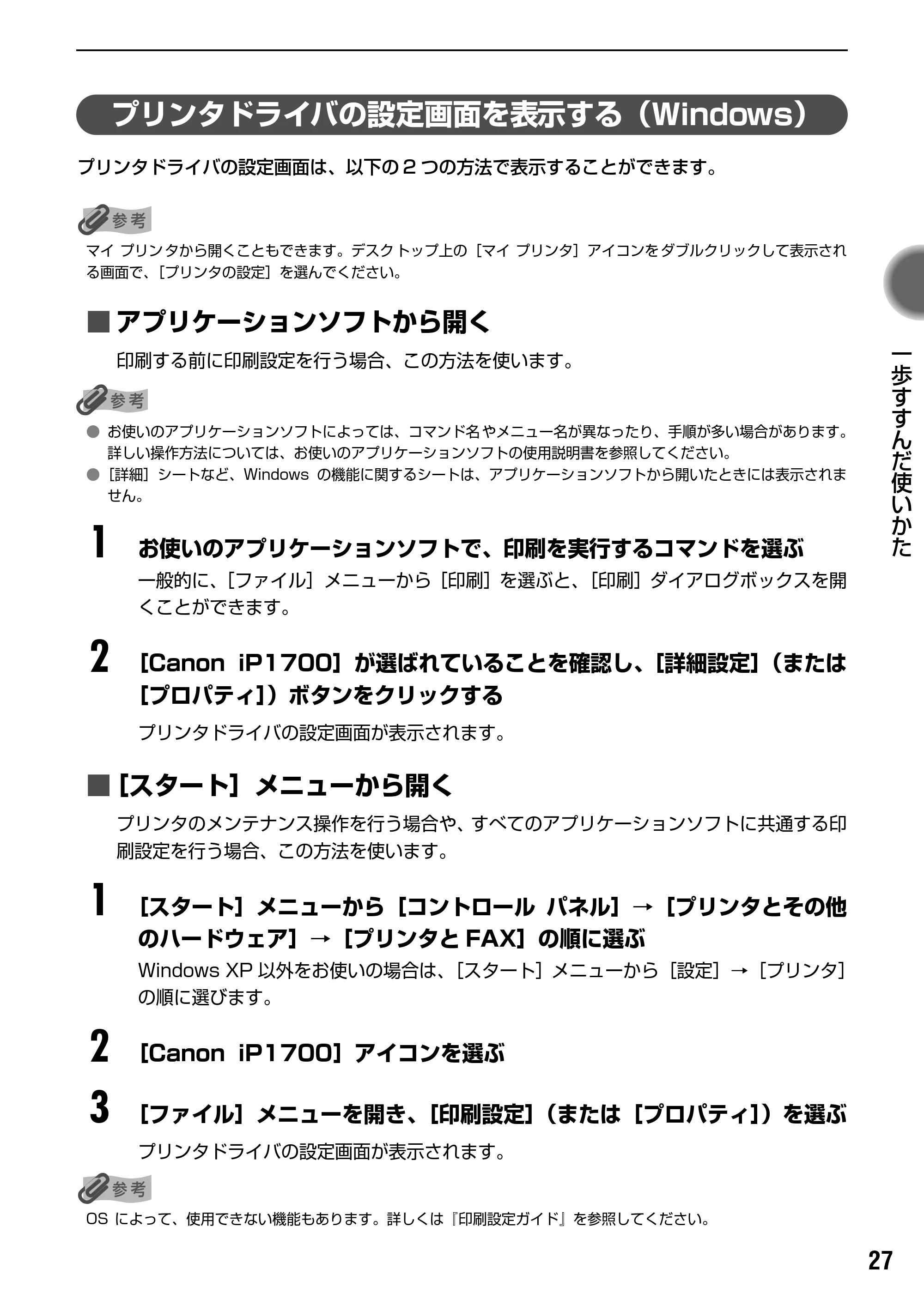 キヤノン PIXUS iP1700 操作ガイド (PDF形式/9.24Mバイト) — ノズルチェックパターンを印刷する — 原本ページ — 29ページ