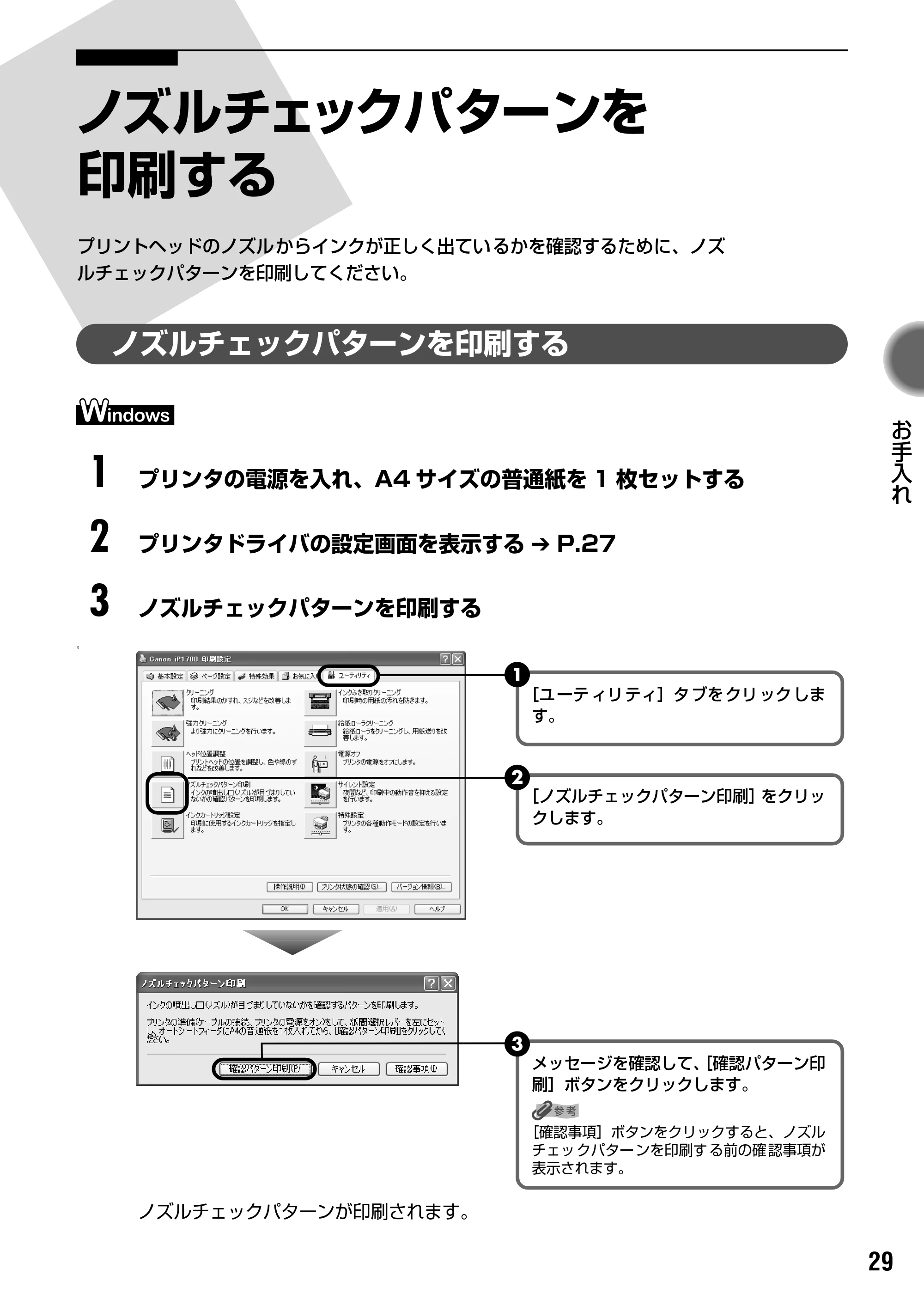 キヤノン PIXUS iP1700 操作ガイド (PDF形式/9.24Mバイト) — 原本ページ — 31ページ