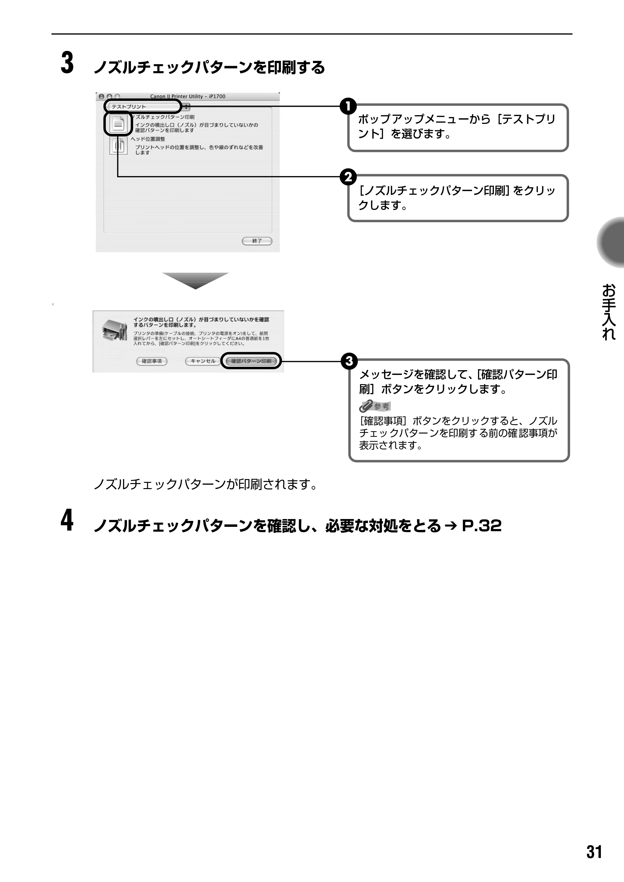 キヤノン PIXUS iP1700 操作ガイド (PDF形式/9.24Mバイト) — プリントヘッドをクリーニングする — 原本ページ — 33ページ