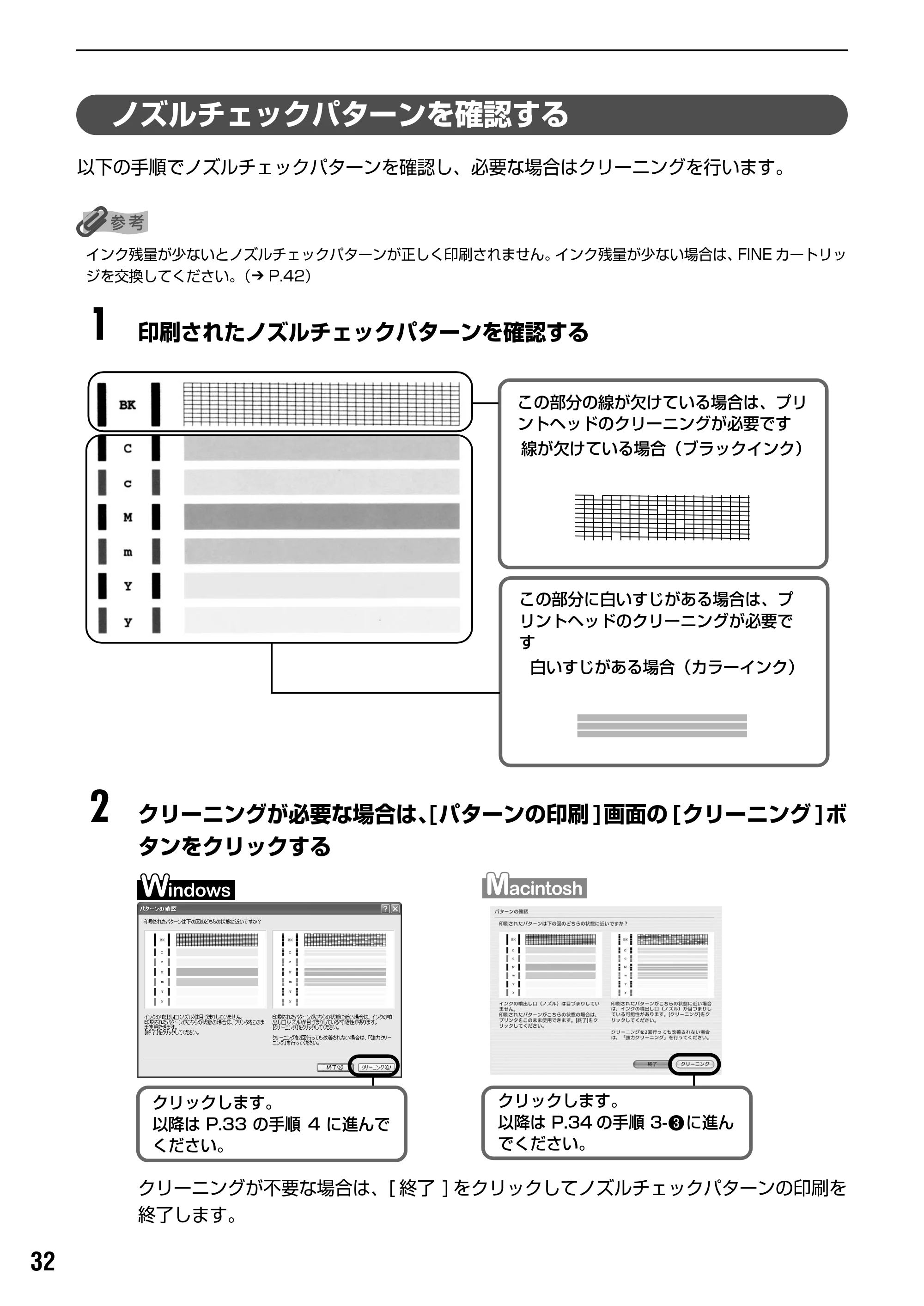 キヤノン PIXUS iP1700 操作ガイド (PDF形式/9.24Mバイト) — 原本ページ — 34ページ