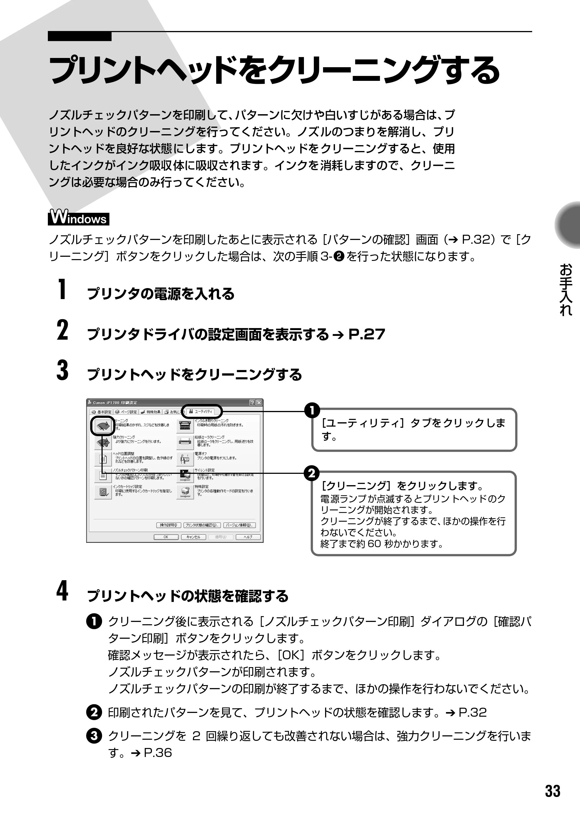 キヤノン PIXUS iP1700 操作ガイド (PDF形式/9.24Mバイト) — 原本ページ — 35ページ