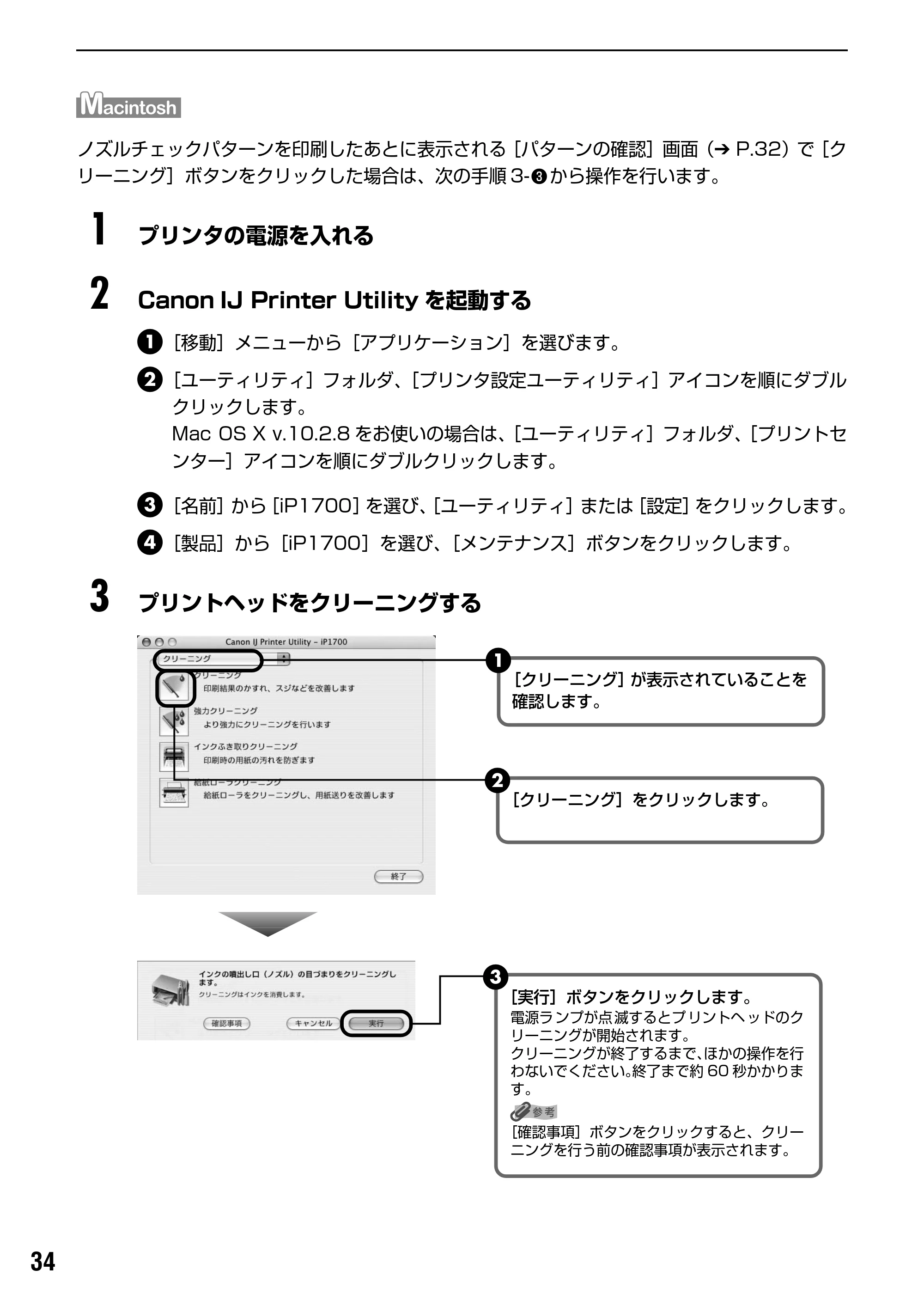 キヤノン PIXUS iP1700 操作ガイド (PDF形式/9.24Mバイト) — プリントヘッドを強力クリーニングする — 原本ページ — 36ページ