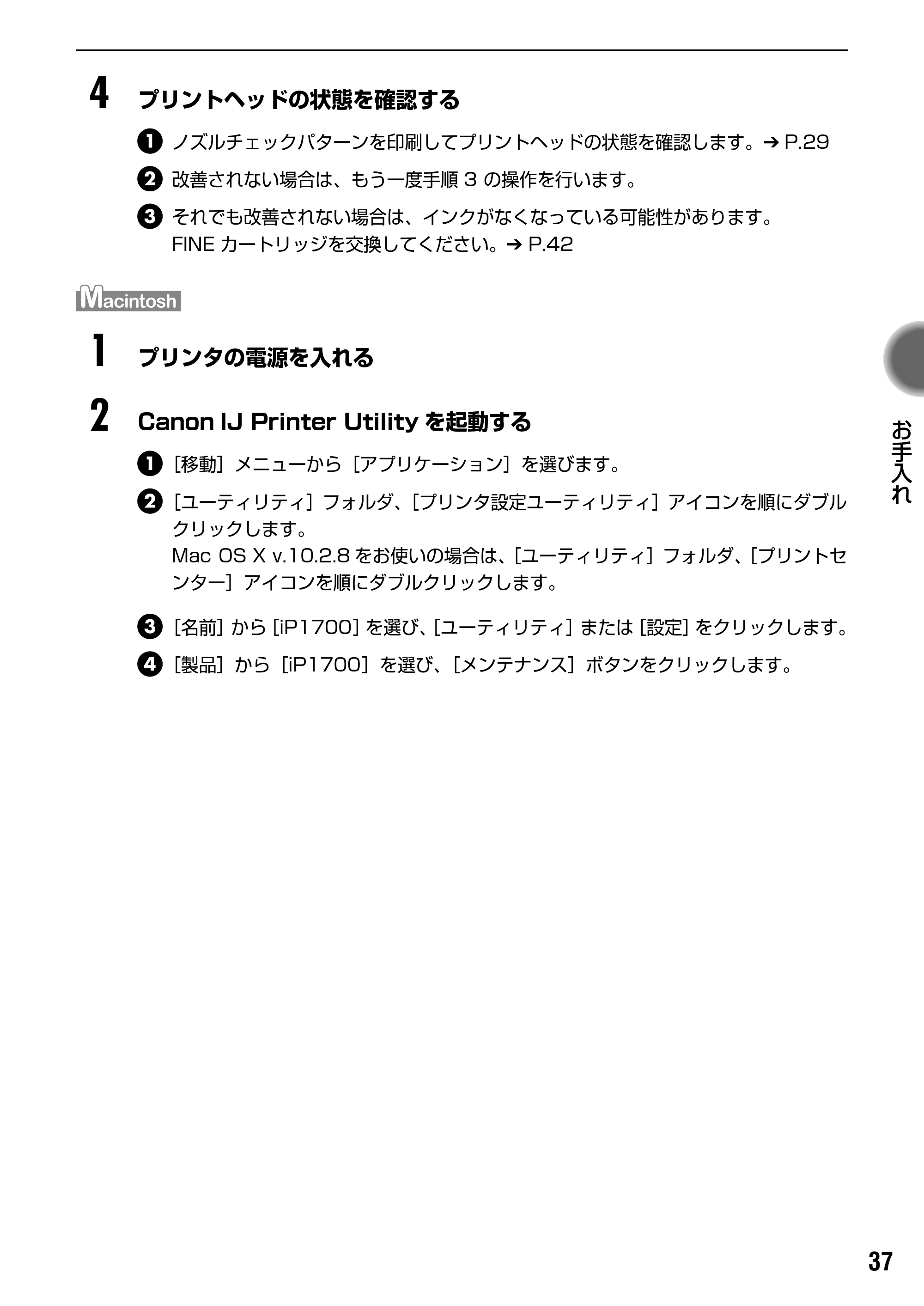 キヤノン PIXUS iP1700 操作ガイド (PDF形式/9.24Mバイト) — プリントヘッド位置を調整する — 原本ページ — 39ページ